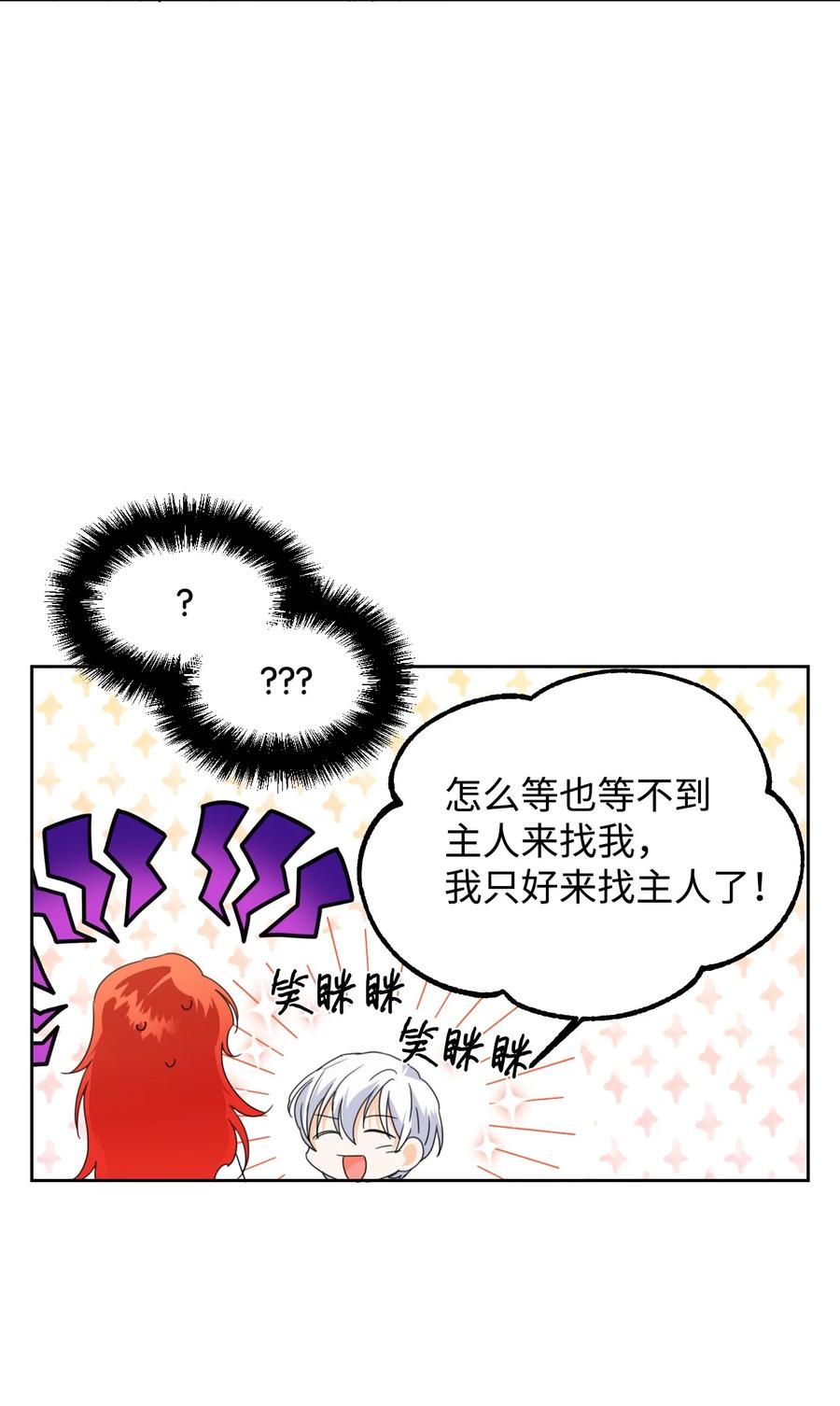《绝症恶女的幸福结局》32 主人，你变了 第12页