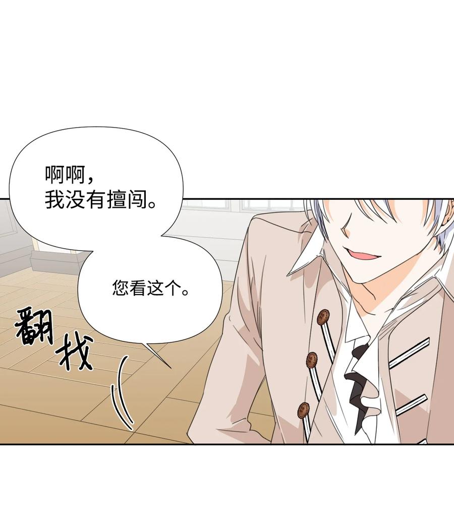 《绝症恶女的幸福结局》32 主人，你变了 第14页