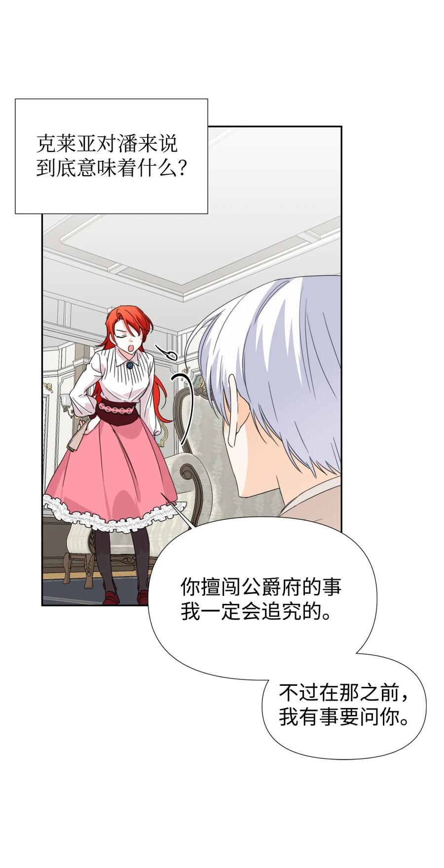 《绝症恶女的幸福结局》32 主人，你变了 第23页