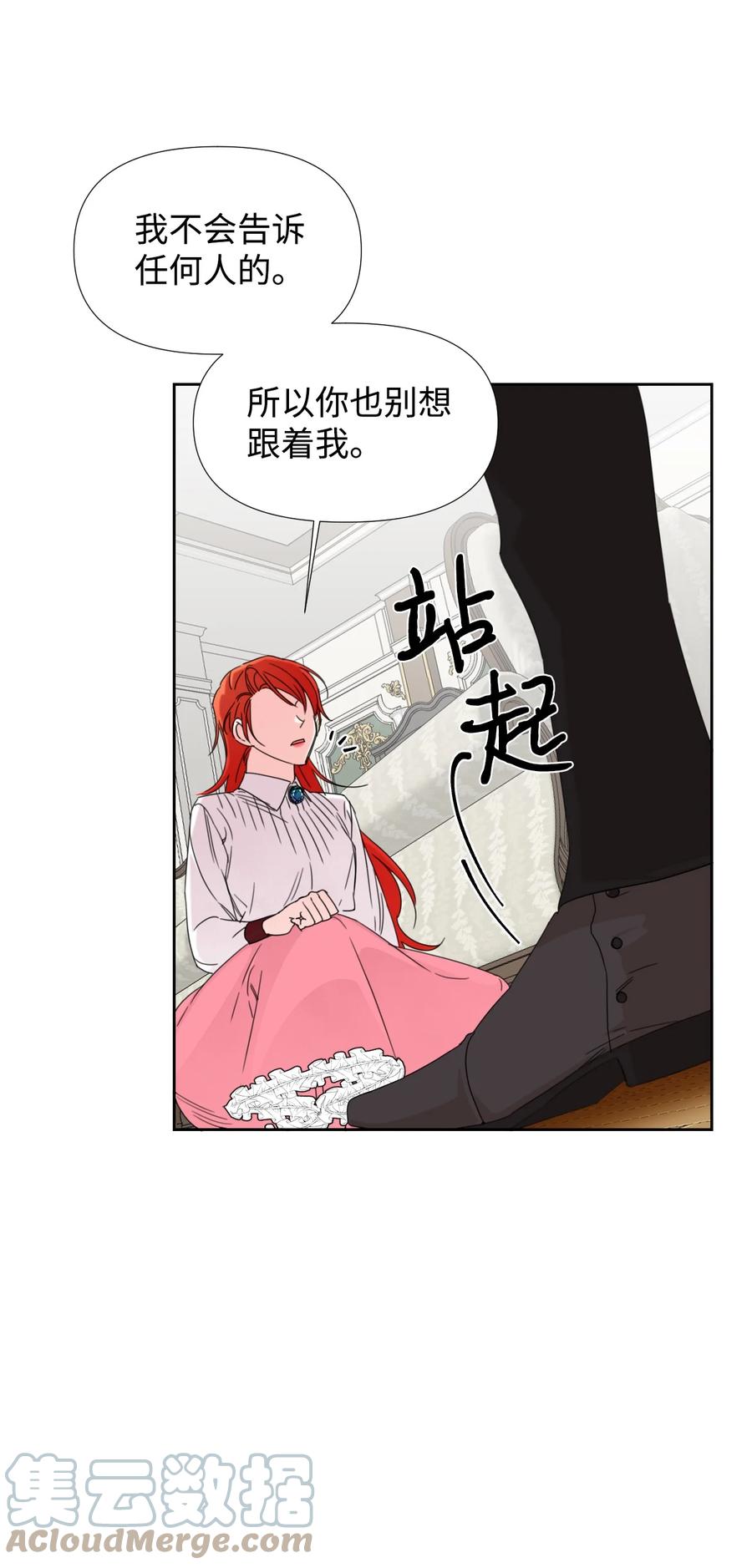 《绝症恶女的幸福结局》32 主人，你变了 第46页