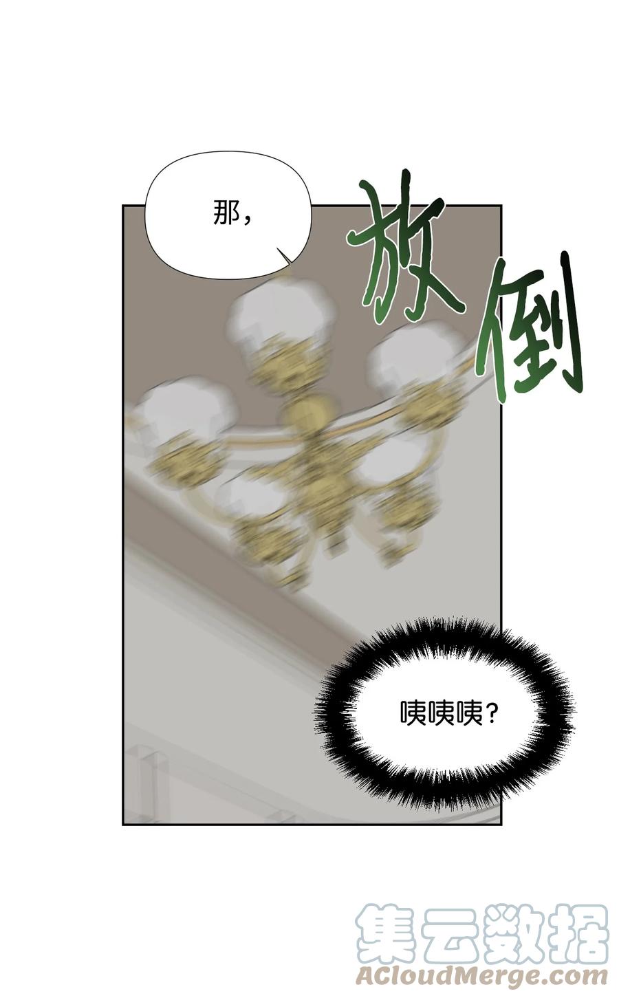 《绝症恶女的幸福结局》32 主人，你变了 第37页