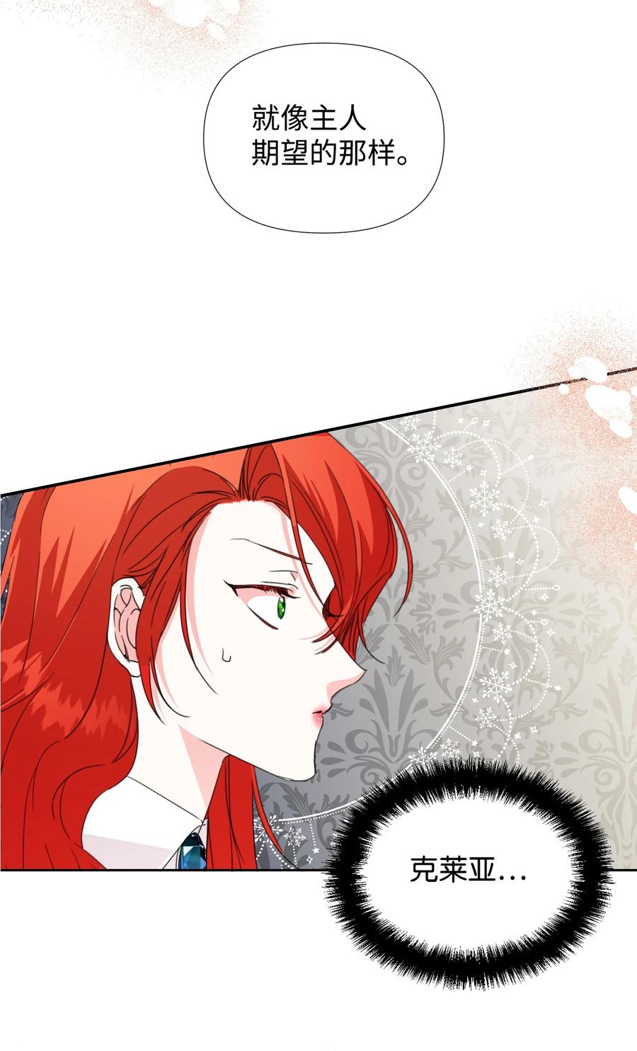 《绝症恶女的幸福结局》32 主人，你变了 第65页