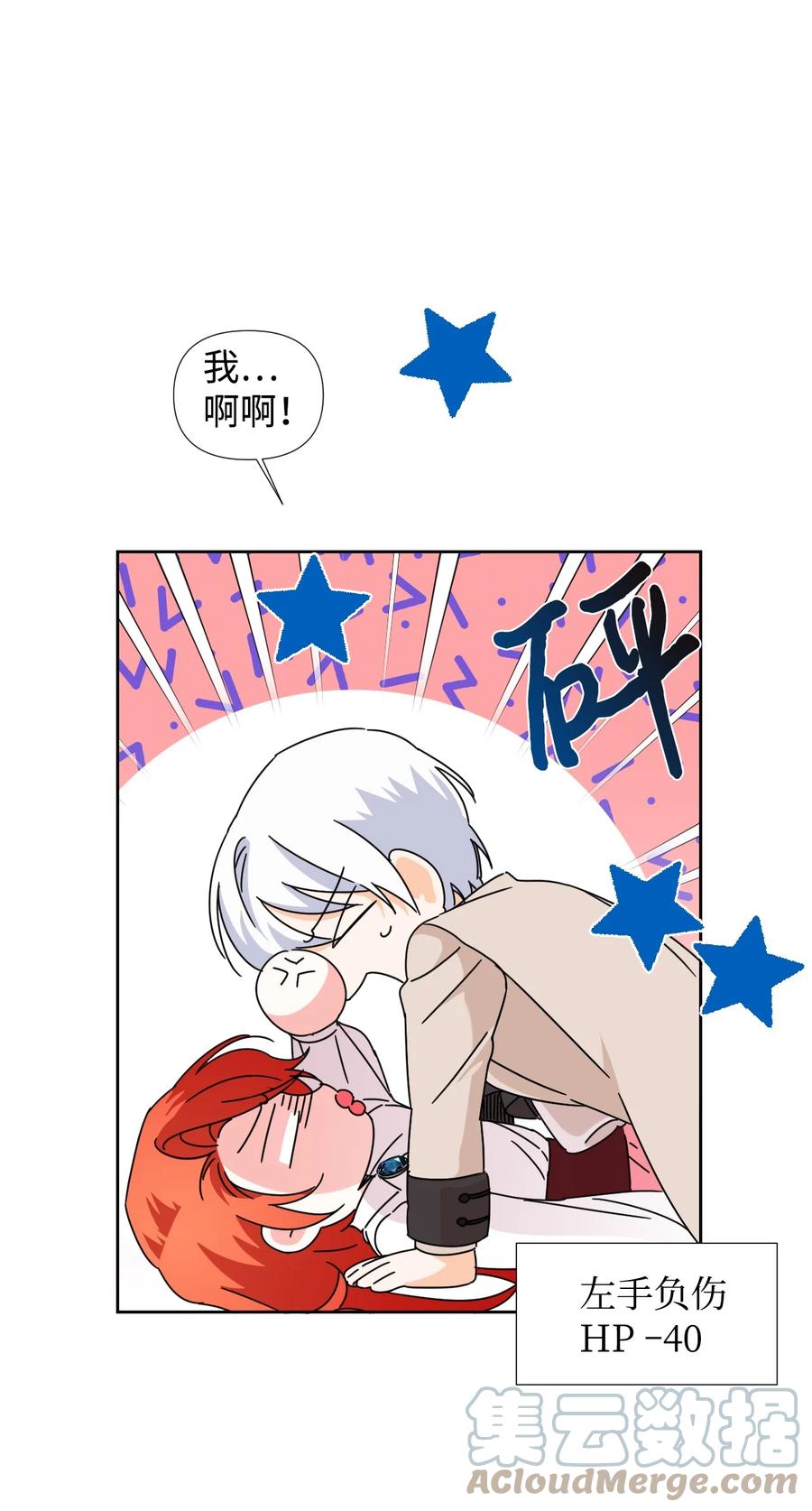《绝症恶女的幸福结局》32 主人，你变了 第40页