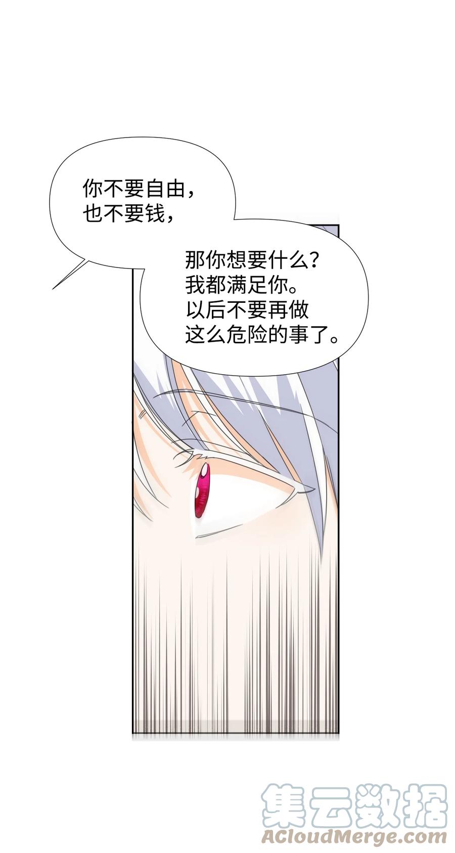 《绝症恶女的幸福结局》32 主人，你变了 第25页