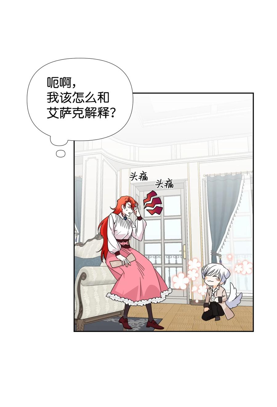 《绝症恶女的幸福结局》32 主人，你变了 第20页