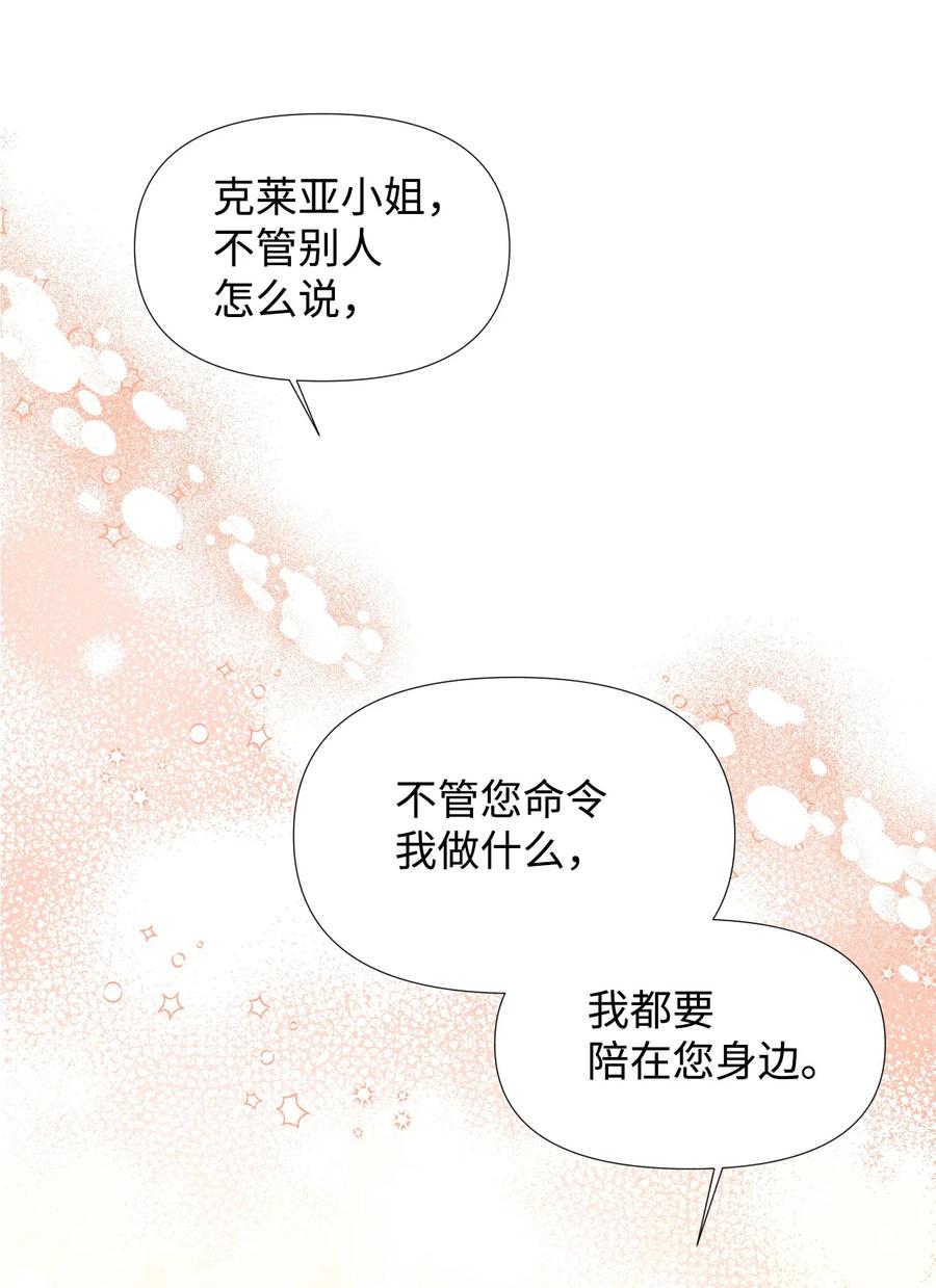 《绝症恶女的幸福结局》32 主人，你变了 第63页