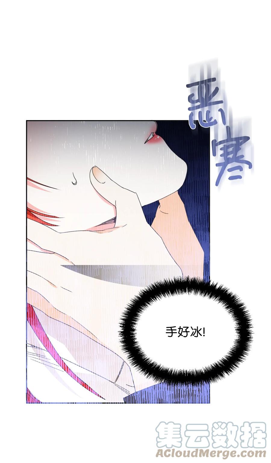 《绝症恶女的幸福结局》32 主人，你变了 第55页