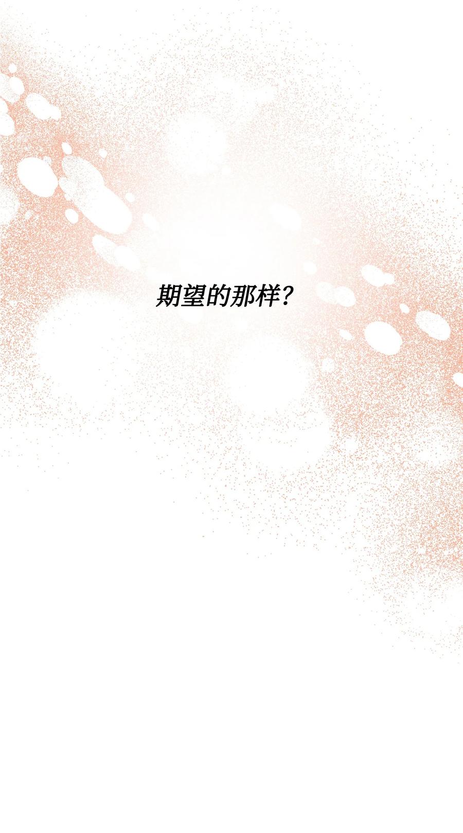 《绝症恶女的幸福结局》32 主人，你变了 第66页