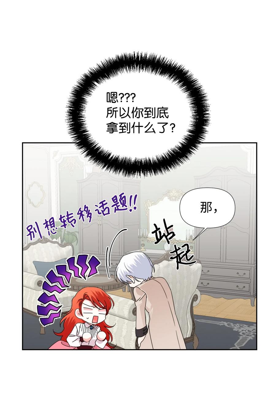《绝症恶女的幸福结局》33 好想接吻 第6页