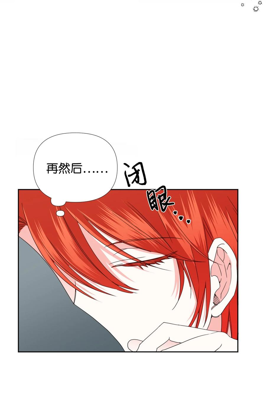 《绝症恶女的幸福结局》33 好想接吻 第33页