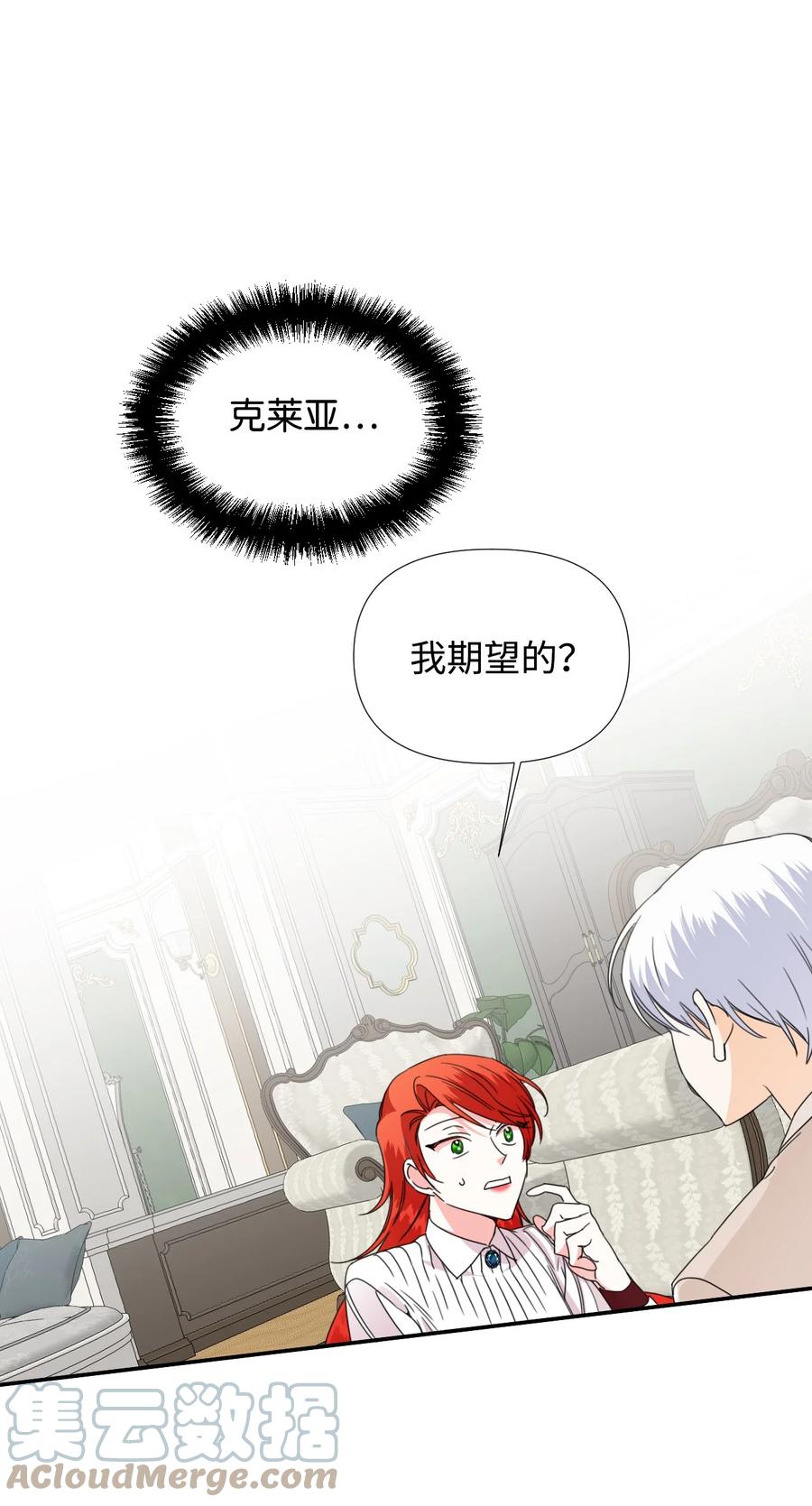 《绝症恶女的幸福结局》33 好想接吻 第1页