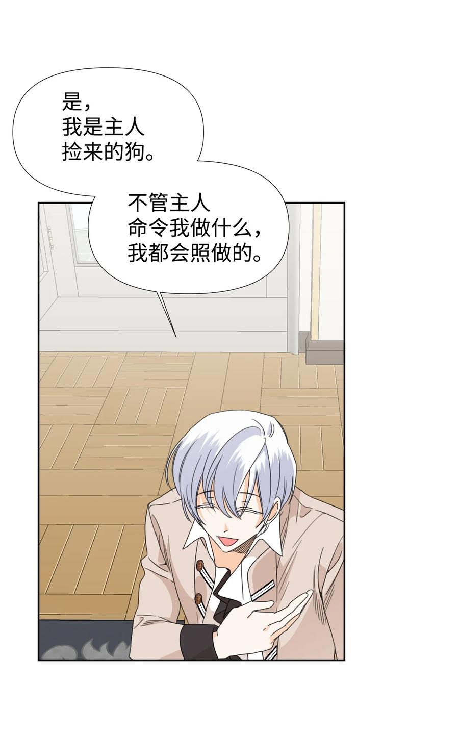 《绝症恶女的幸福结局》33 好想接吻 第2页