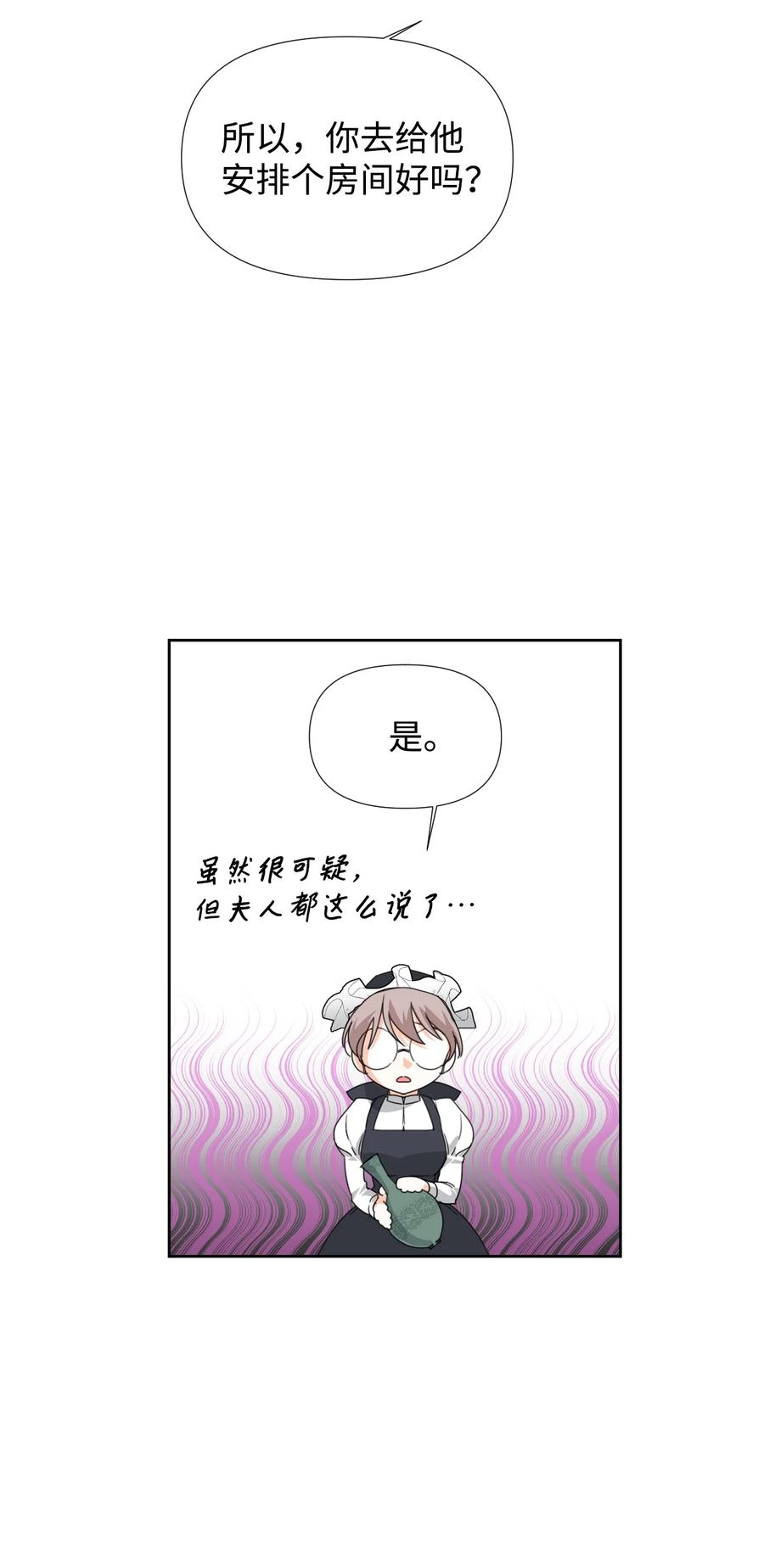 《绝症恶女的幸福结局》33 好想接吻 第18页