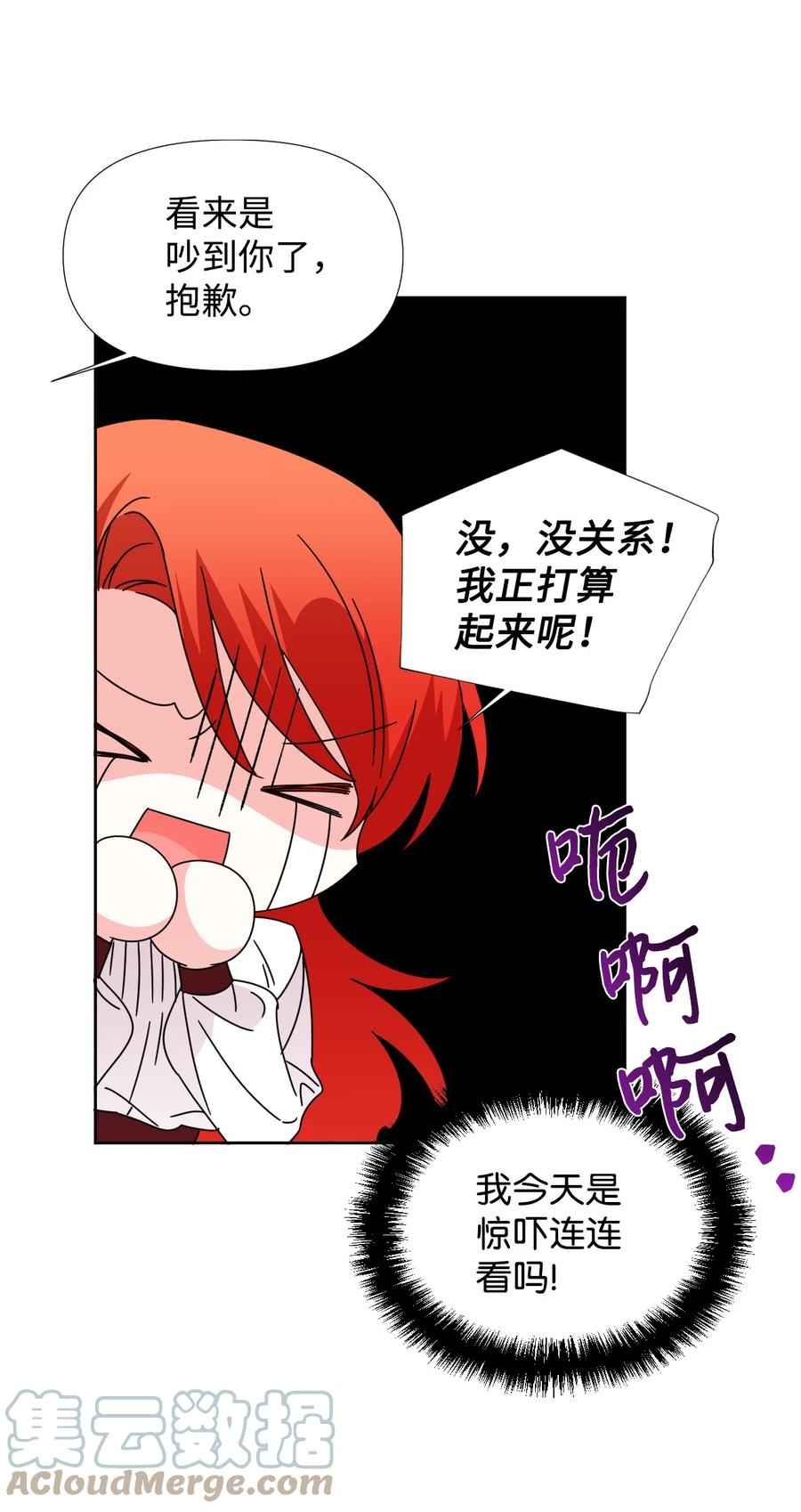 《绝症恶女的幸福结局》33 好想接吻 第40页