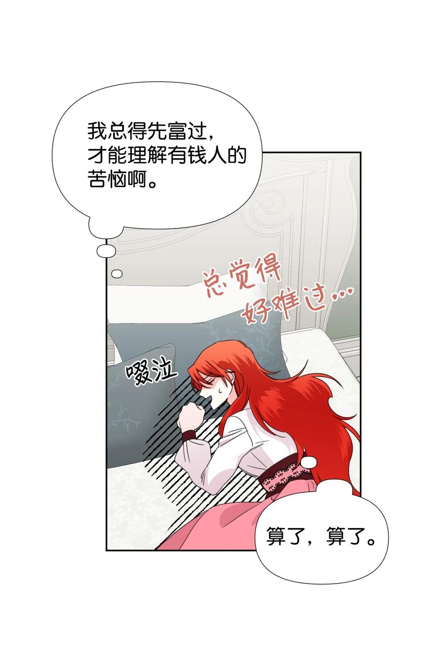 《绝症恶女的幸福结局》33 好想接吻 第30页