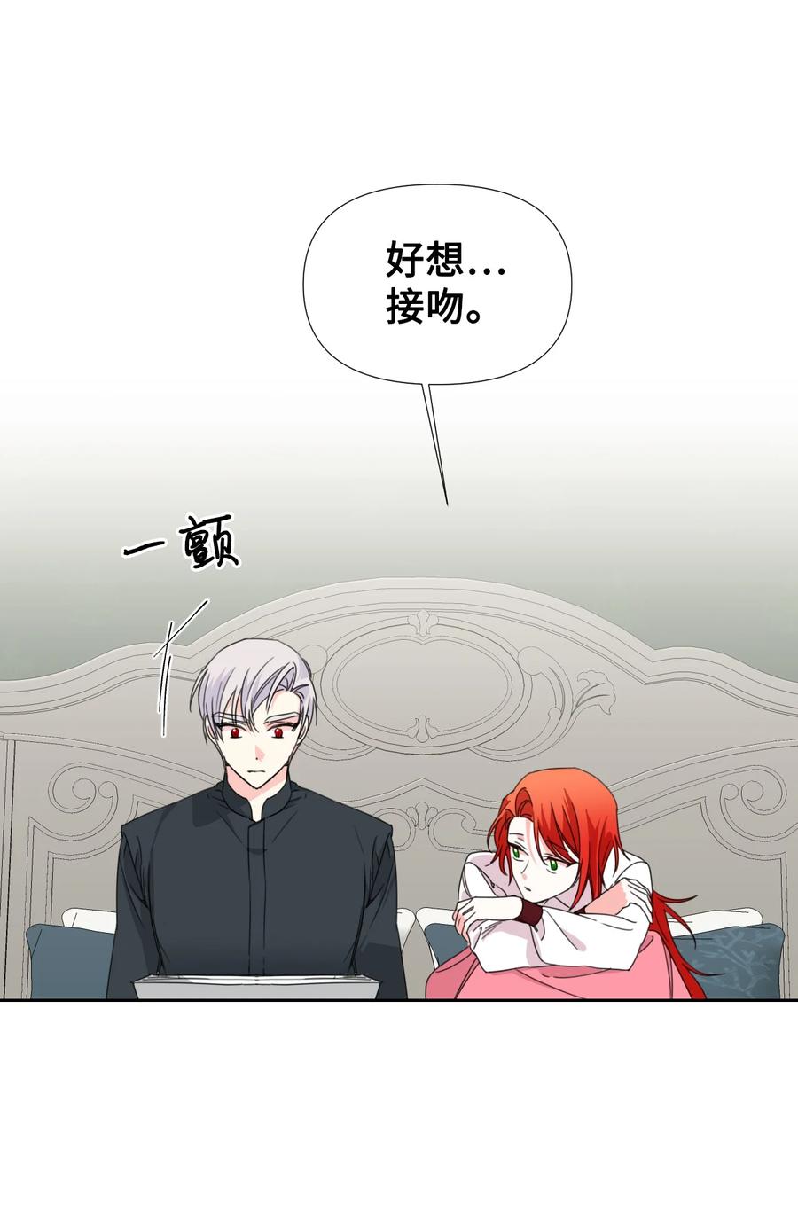 《绝症恶女的幸福结局》33 好想接吻 第63页