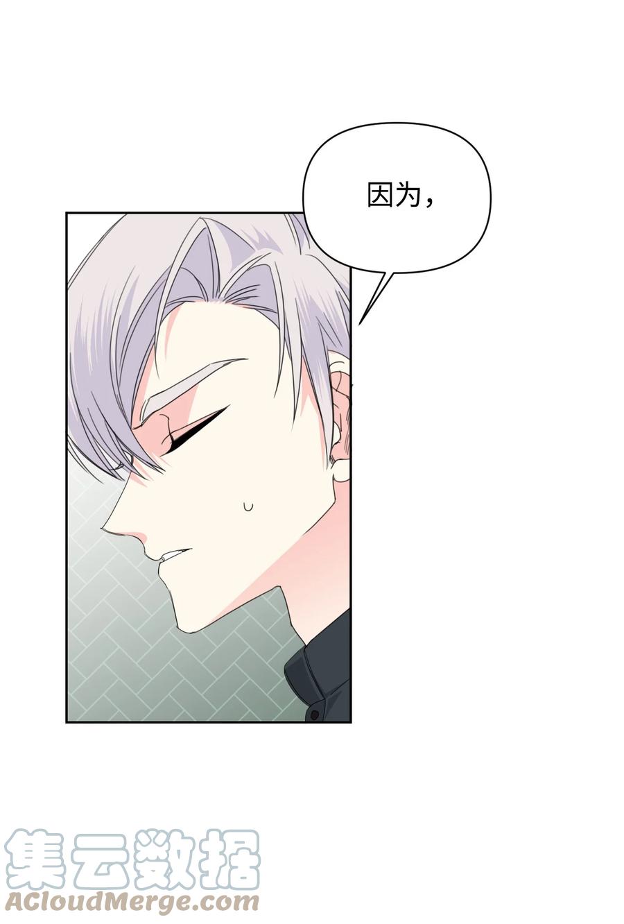 《绝症恶女的幸福结局》33 好想接吻 第52页