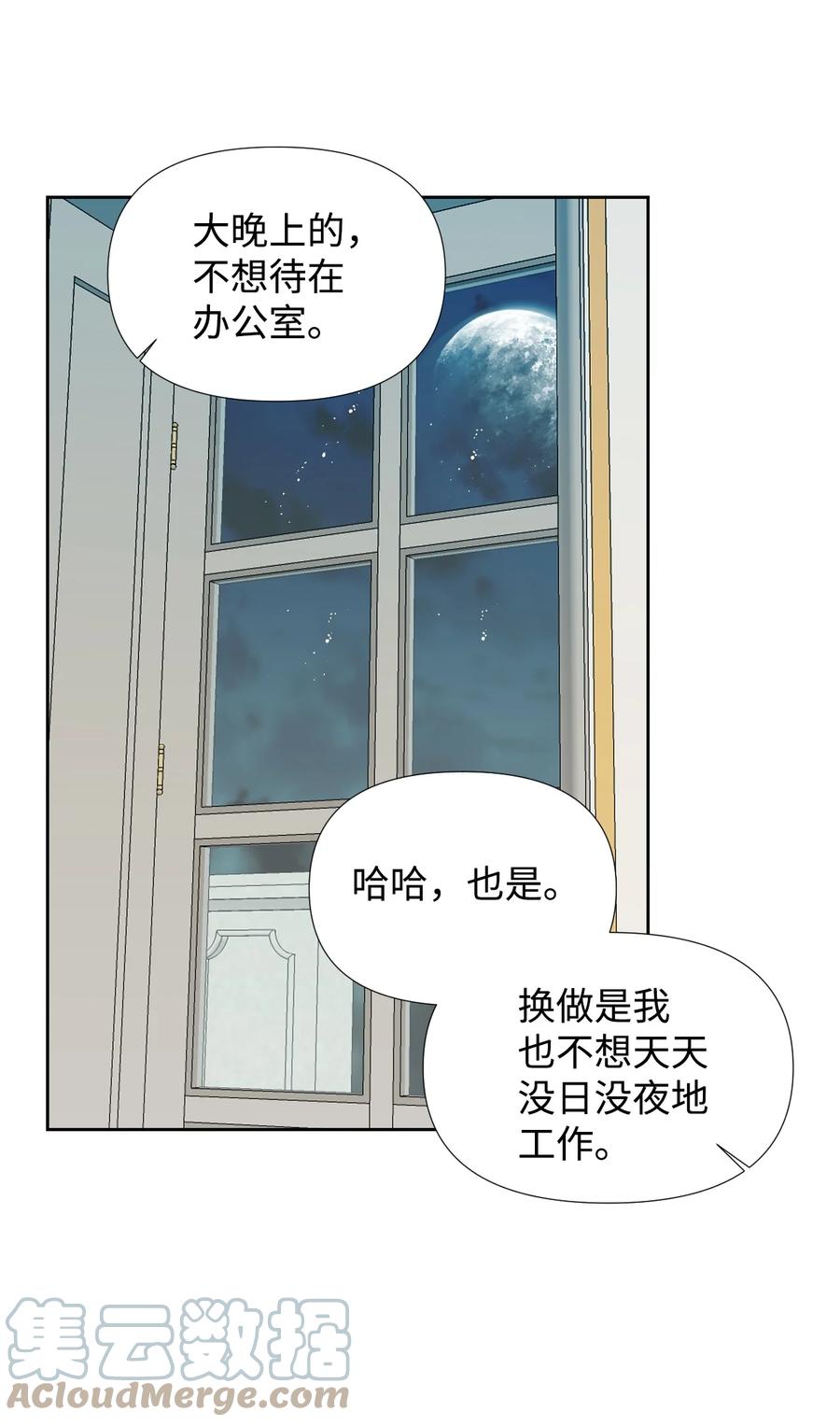 《绝症恶女的幸福结局》33 好想接吻 第55页
