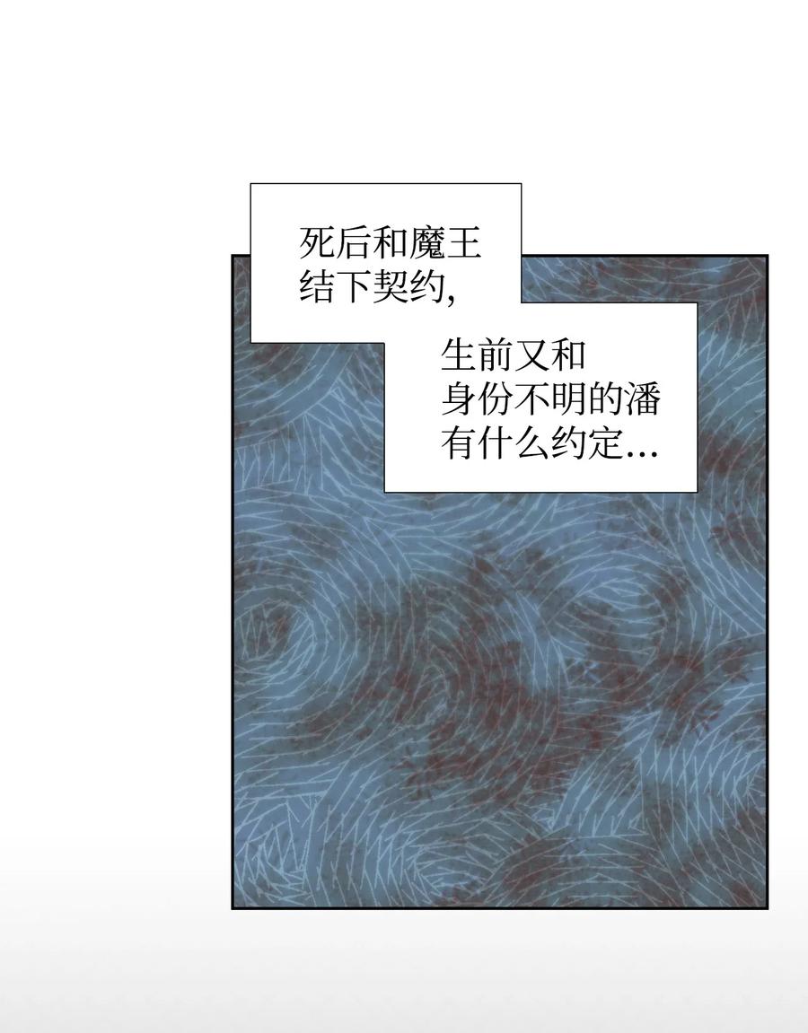 《绝症恶女的幸福结局》33 好想接吻 第27页