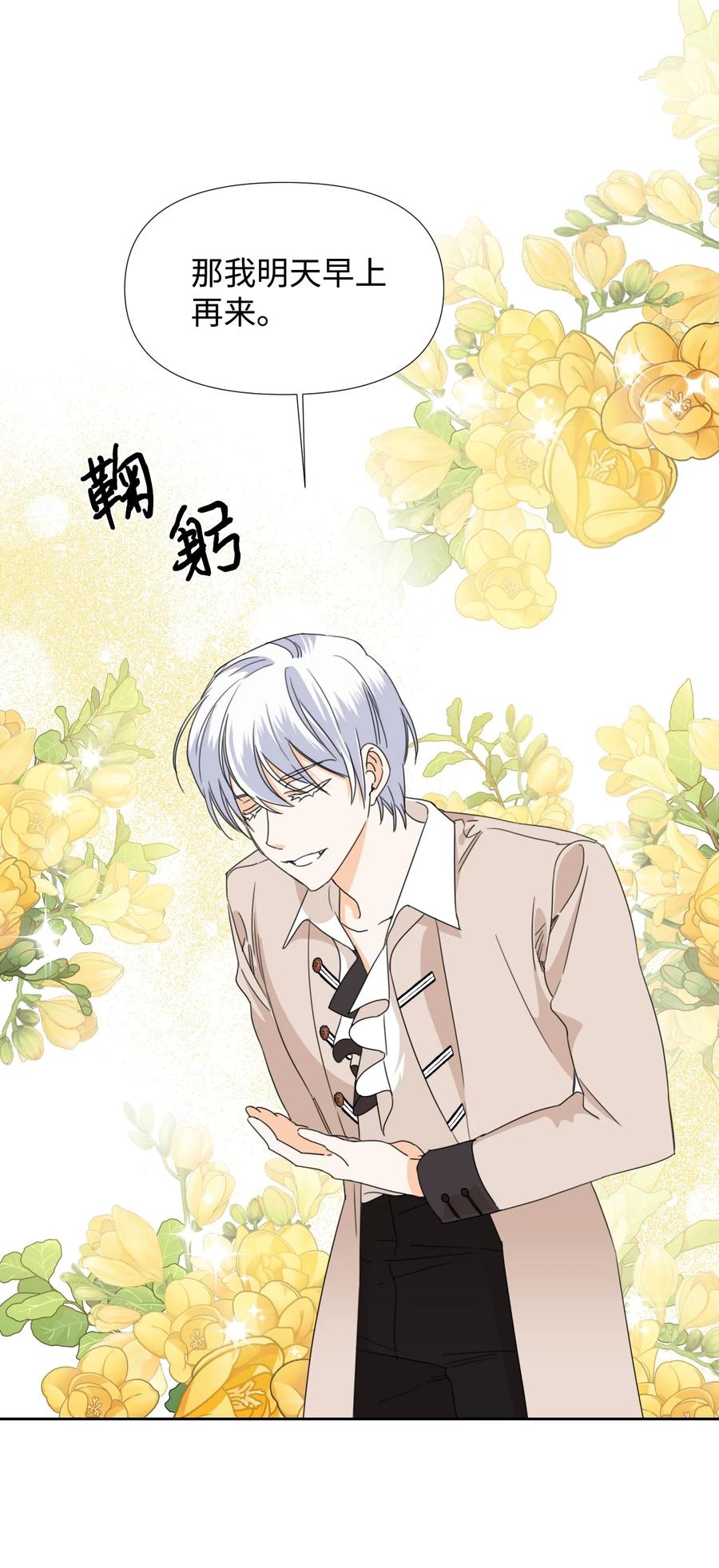 《绝症恶女的幸福结局》33 好想接吻 第20页