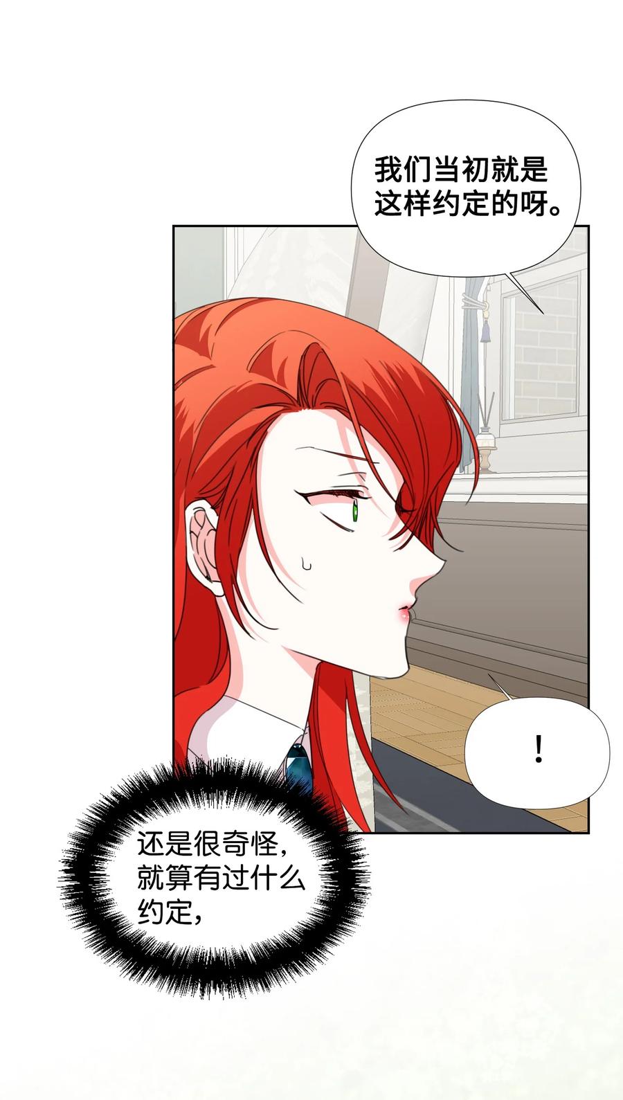 《绝症恶女的幸福结局》33 好想接吻 第3页