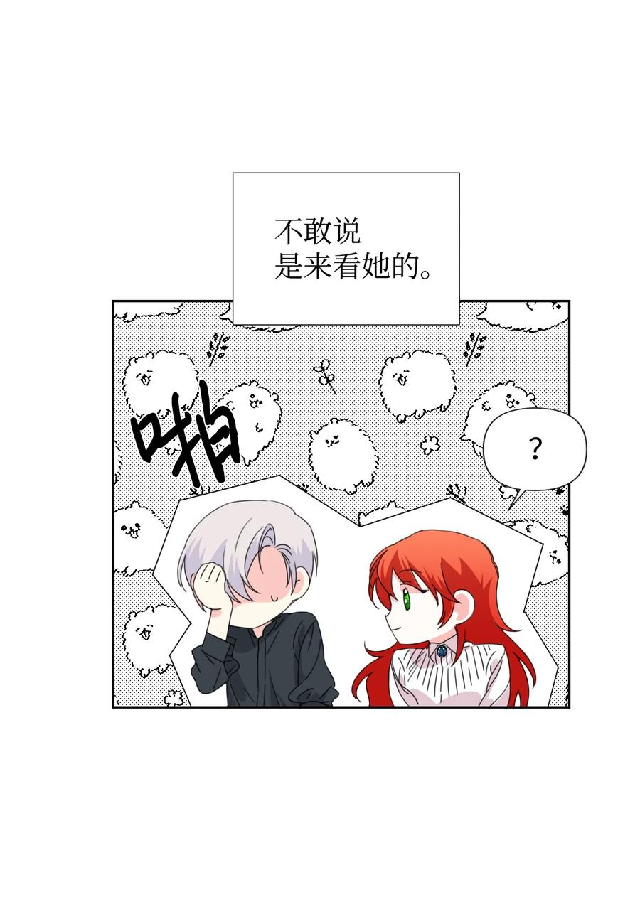 《绝症恶女的幸福结局》33 好想接吻 第54页