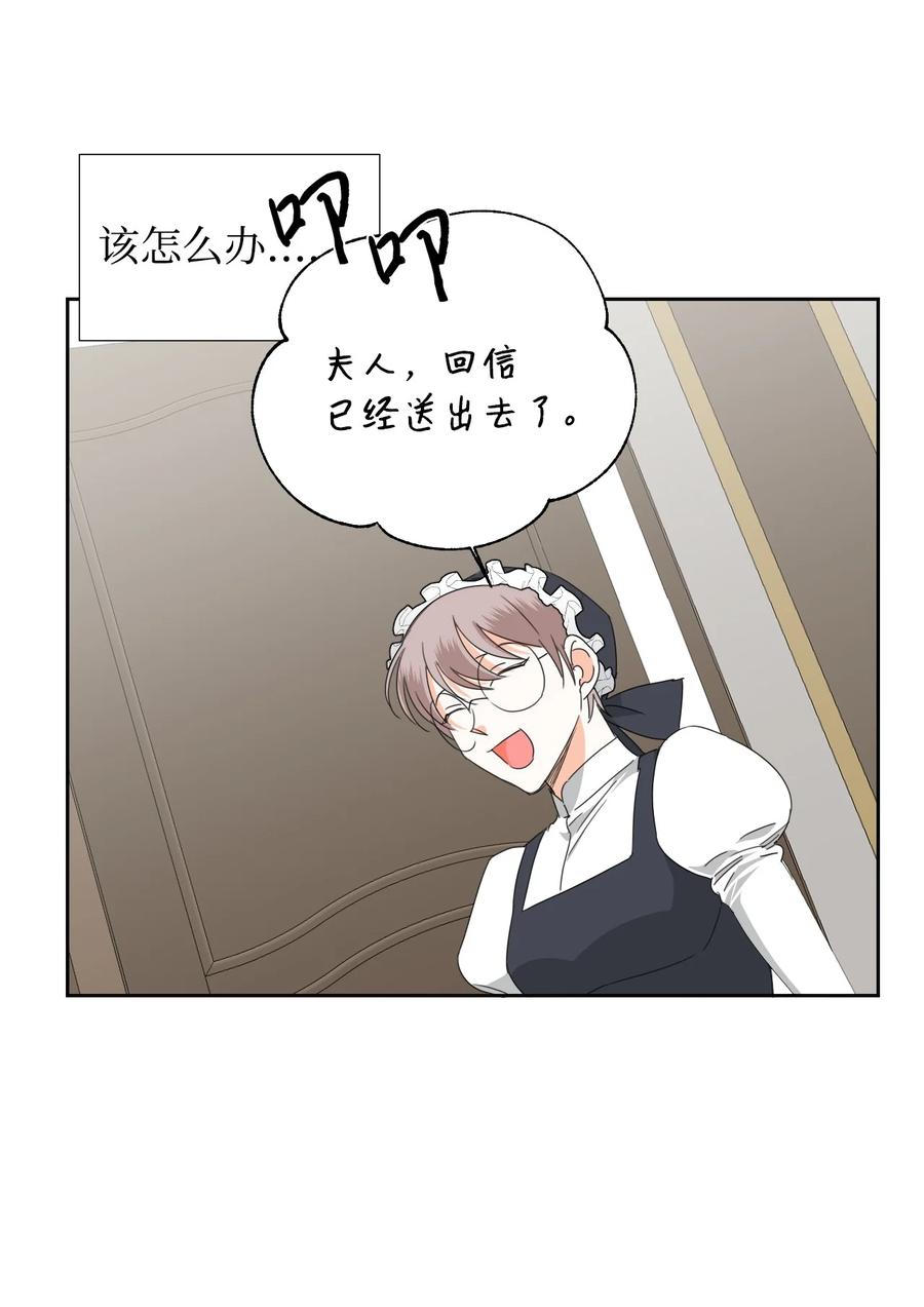 《绝症恶女的幸福结局》33 好想接吻 第11页