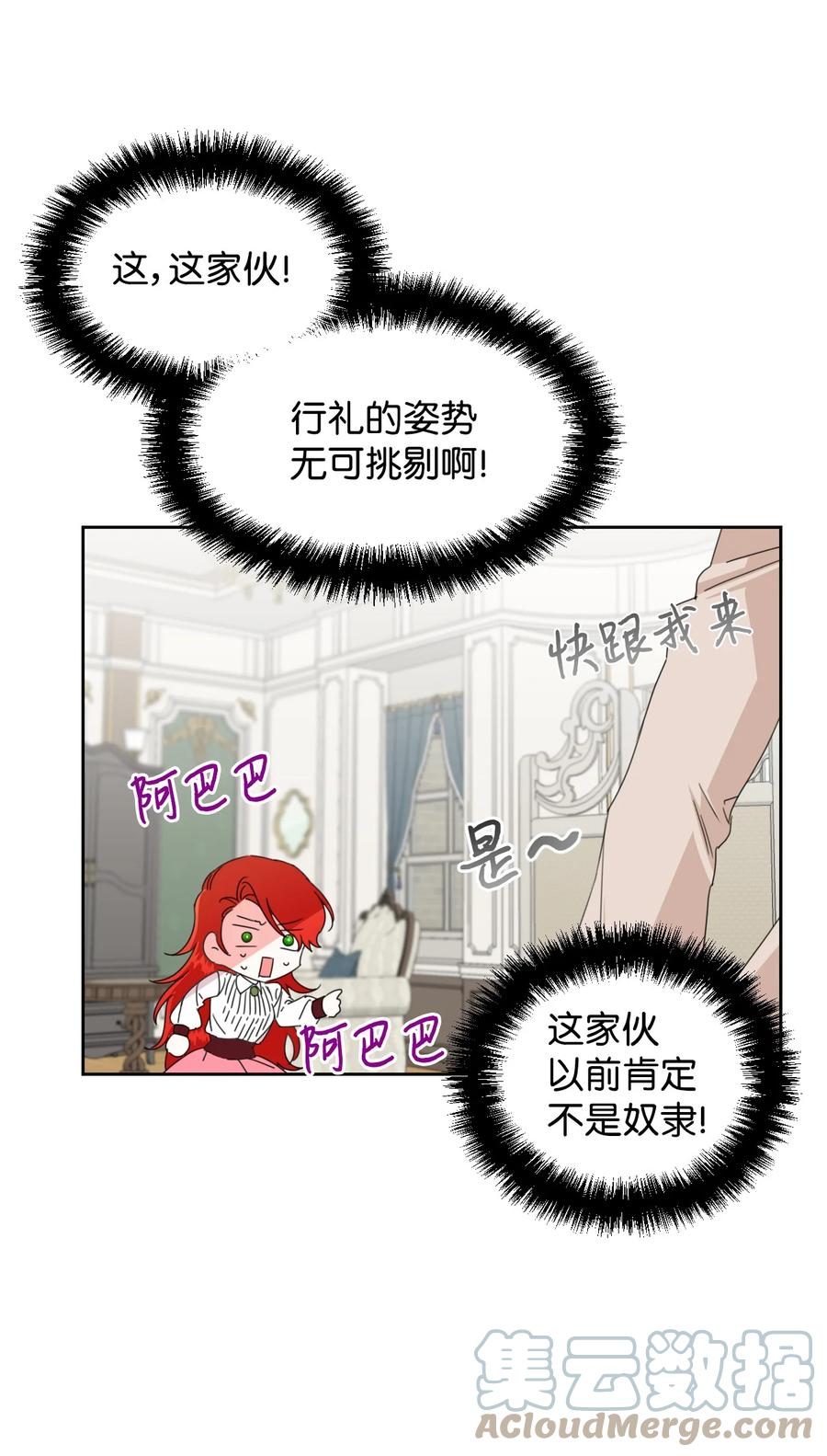 《绝症恶女的幸福结局》33 好想接吻 第22页