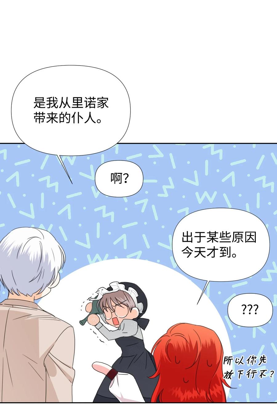 《绝症恶女的幸福结局》33 好想接吻 第17页
