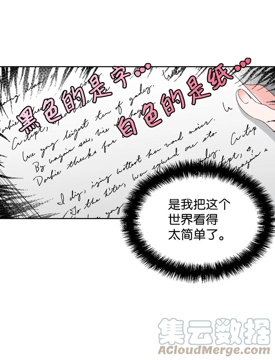 《绝症恶女的幸福结局》33 好想接吻 第58页
