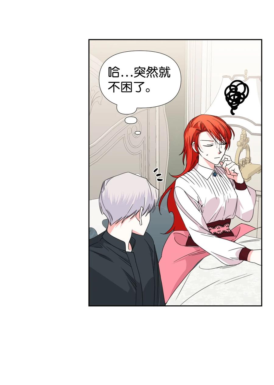 《绝症恶女的幸福结局》33 好想接吻 第41页