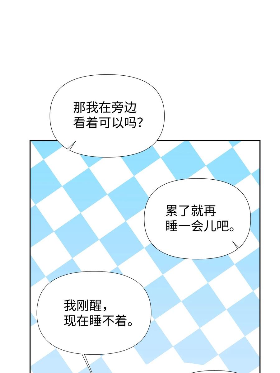 《绝症恶女的幸福结局》33 好想接吻 第56页