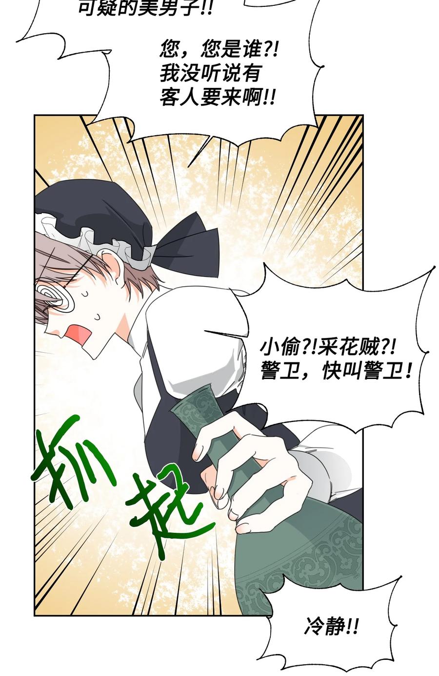 《绝症恶女的幸福结局》33 好想接吻 第15页