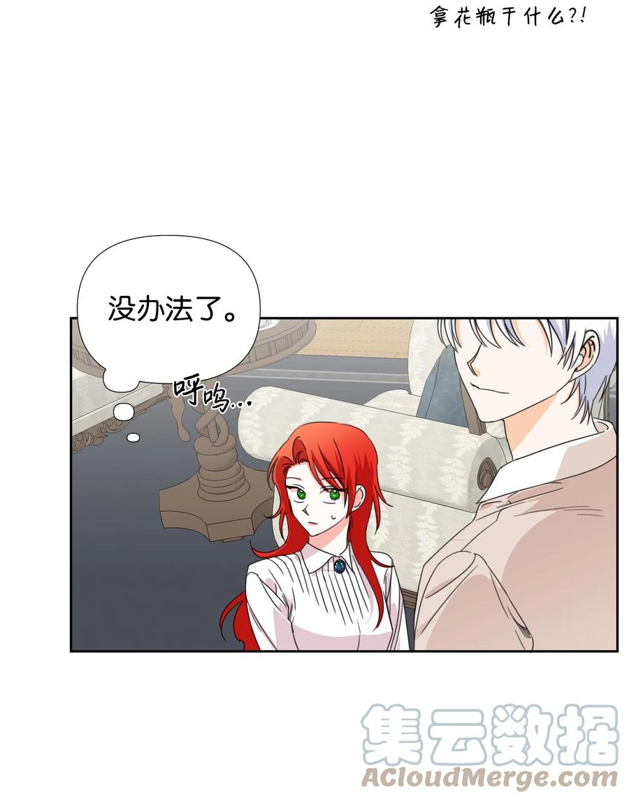 《绝症恶女的幸福结局》33 好想接吻 第16页