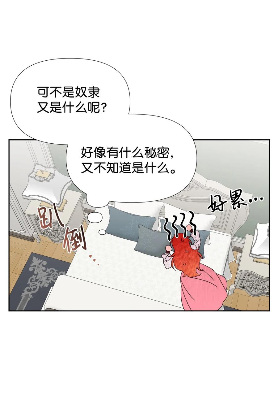 《绝症恶女的幸福结局》33 好想接吻 第26页