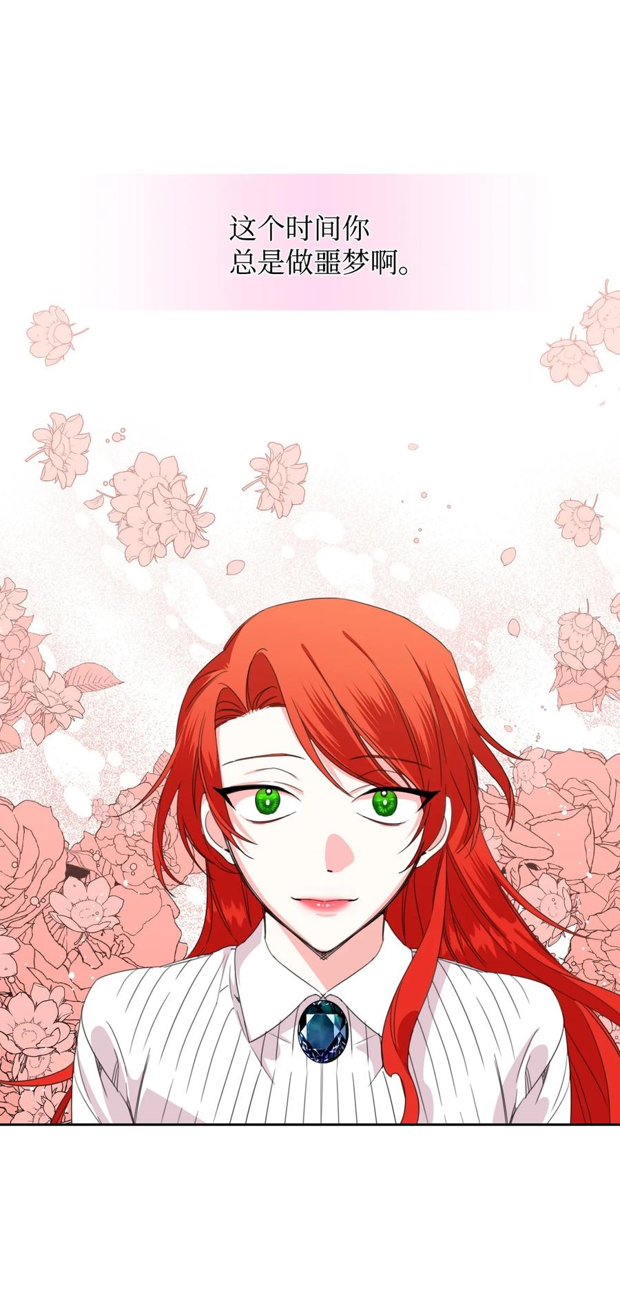 《绝症恶女的幸福结局》33 好想接吻 第53页