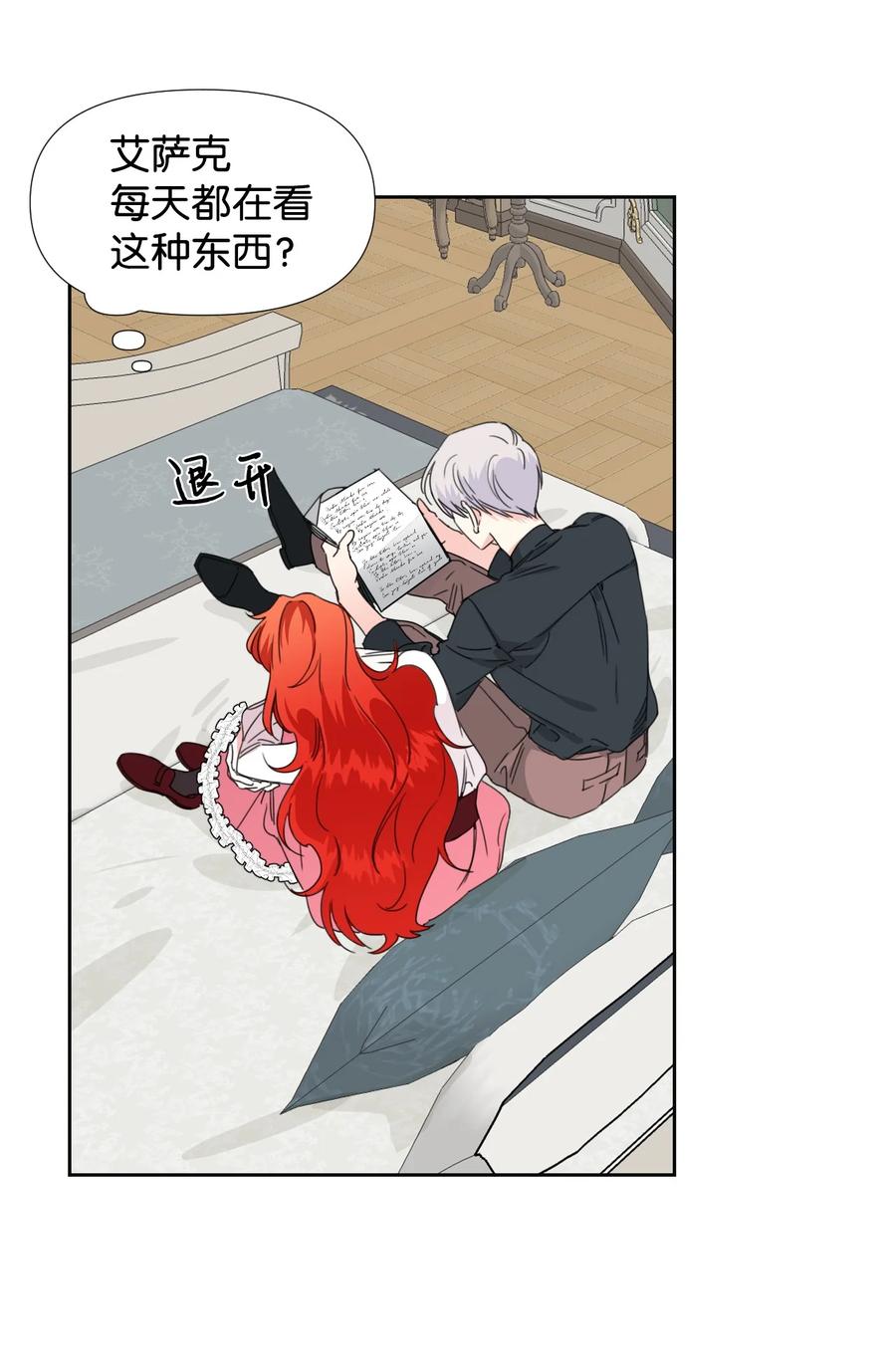 《绝症恶女的幸福结局》33 好想接吻 第59页
