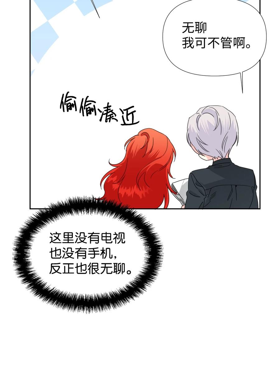 《绝症恶女的幸福结局》33 好想接吻 第57页