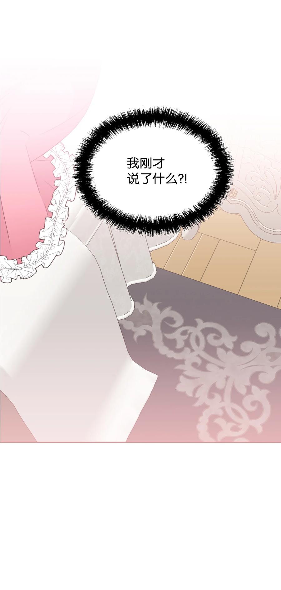 《绝症恶女的幸福结局》33 好想接吻 第66页