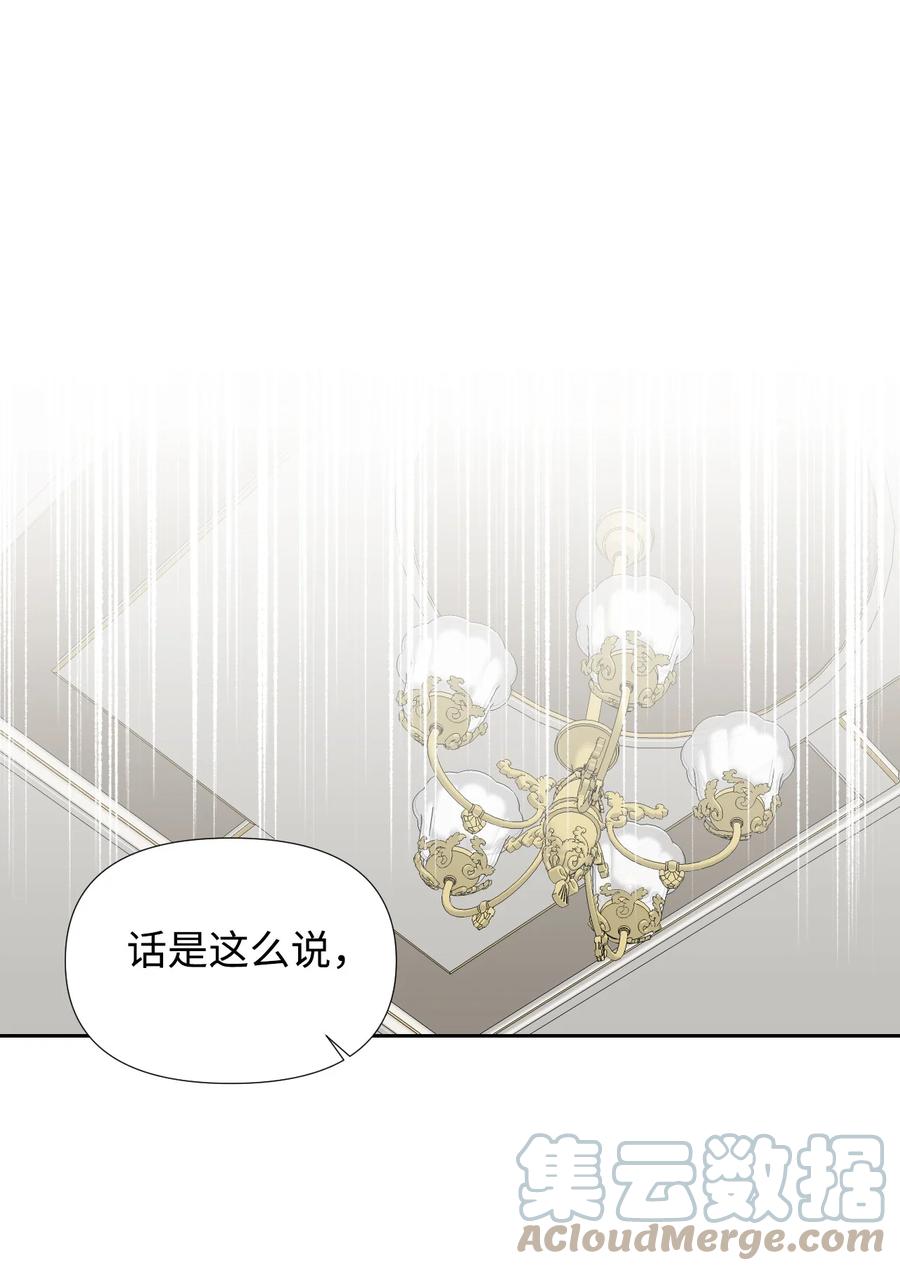 《绝症恶女的幸福结局》33 好想接吻 第25页