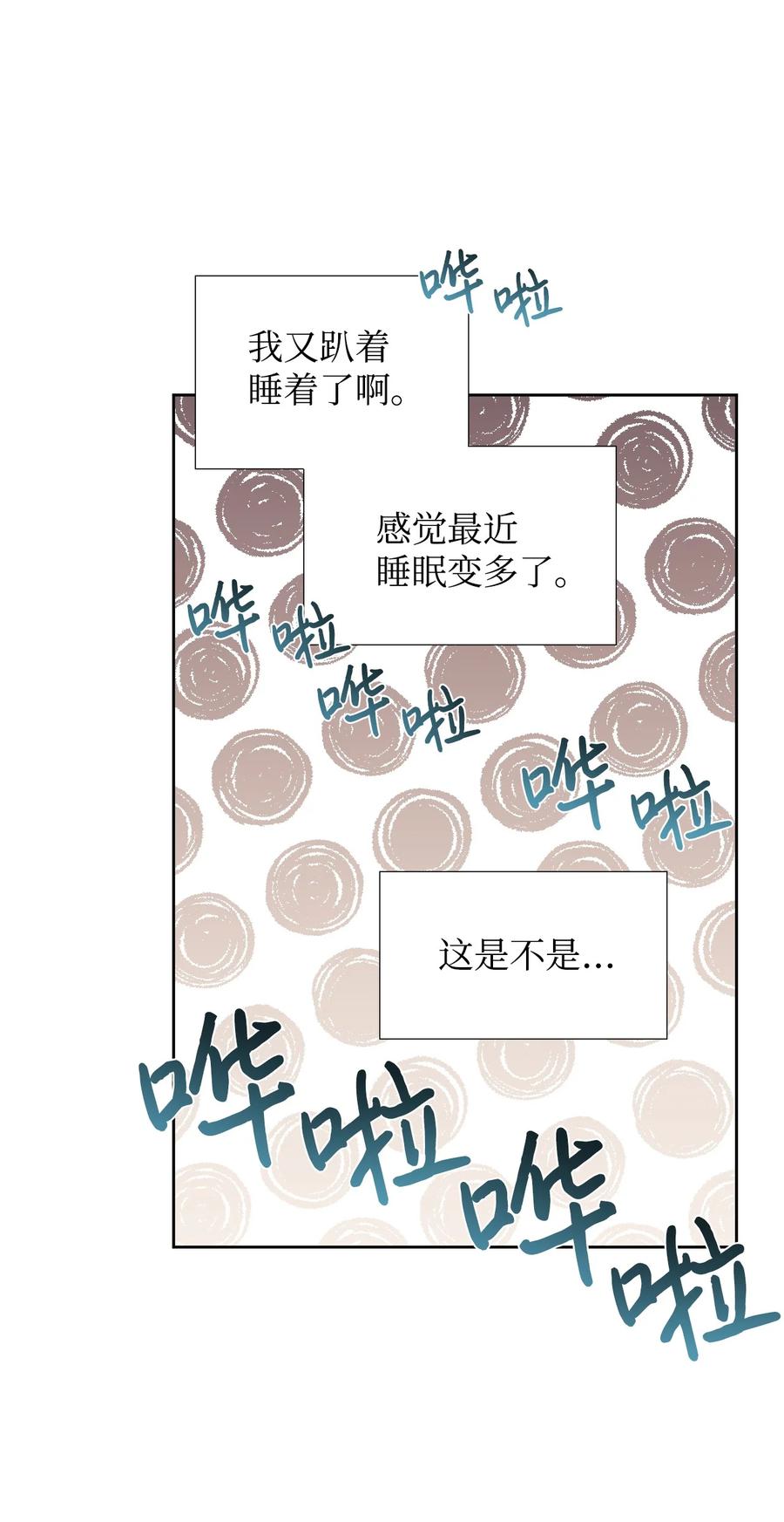 《绝症恶女的幸福结局》33 好想接吻 第36页