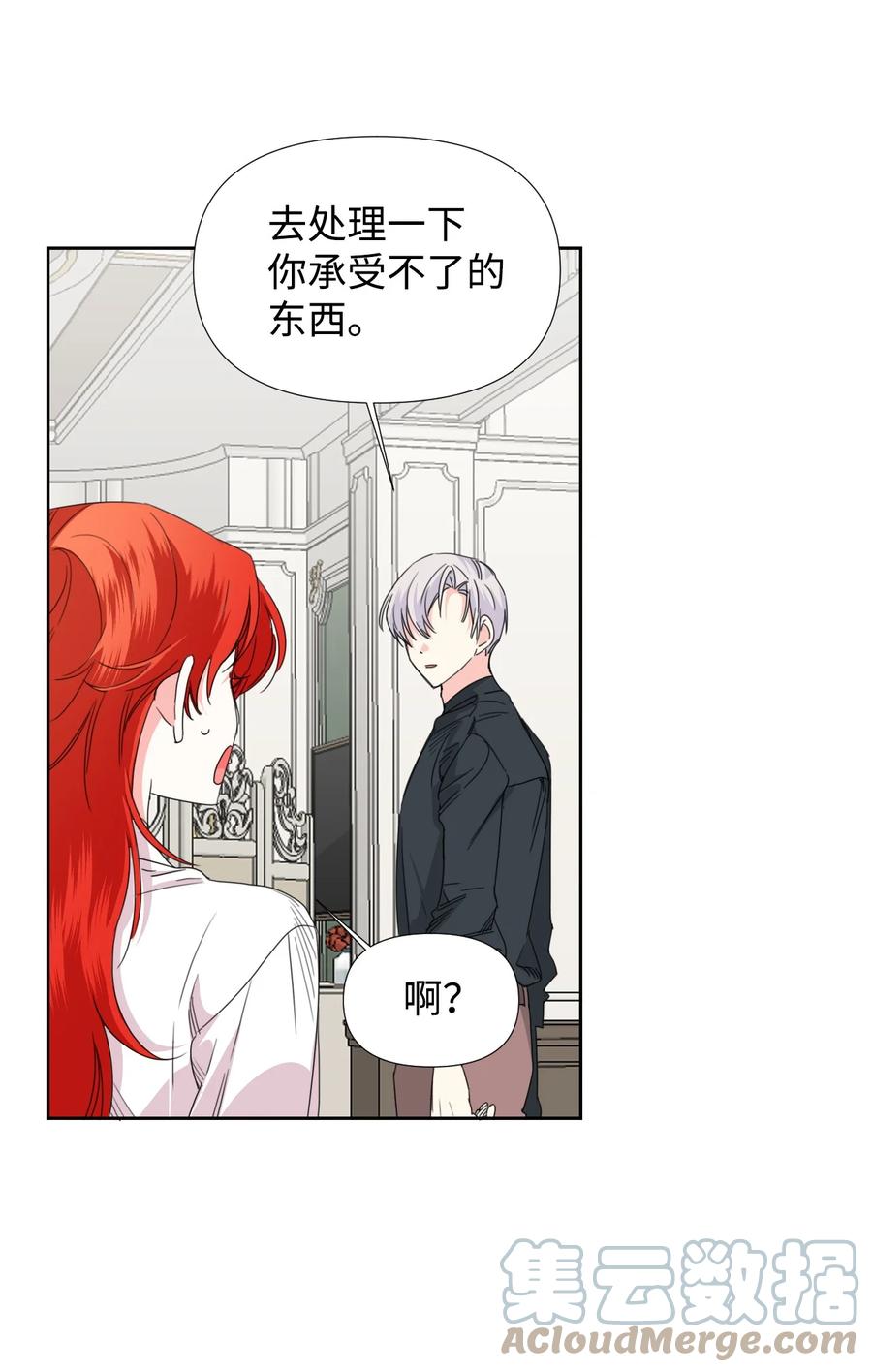 《绝症恶女的幸福结局》34 急刹车 第31页
