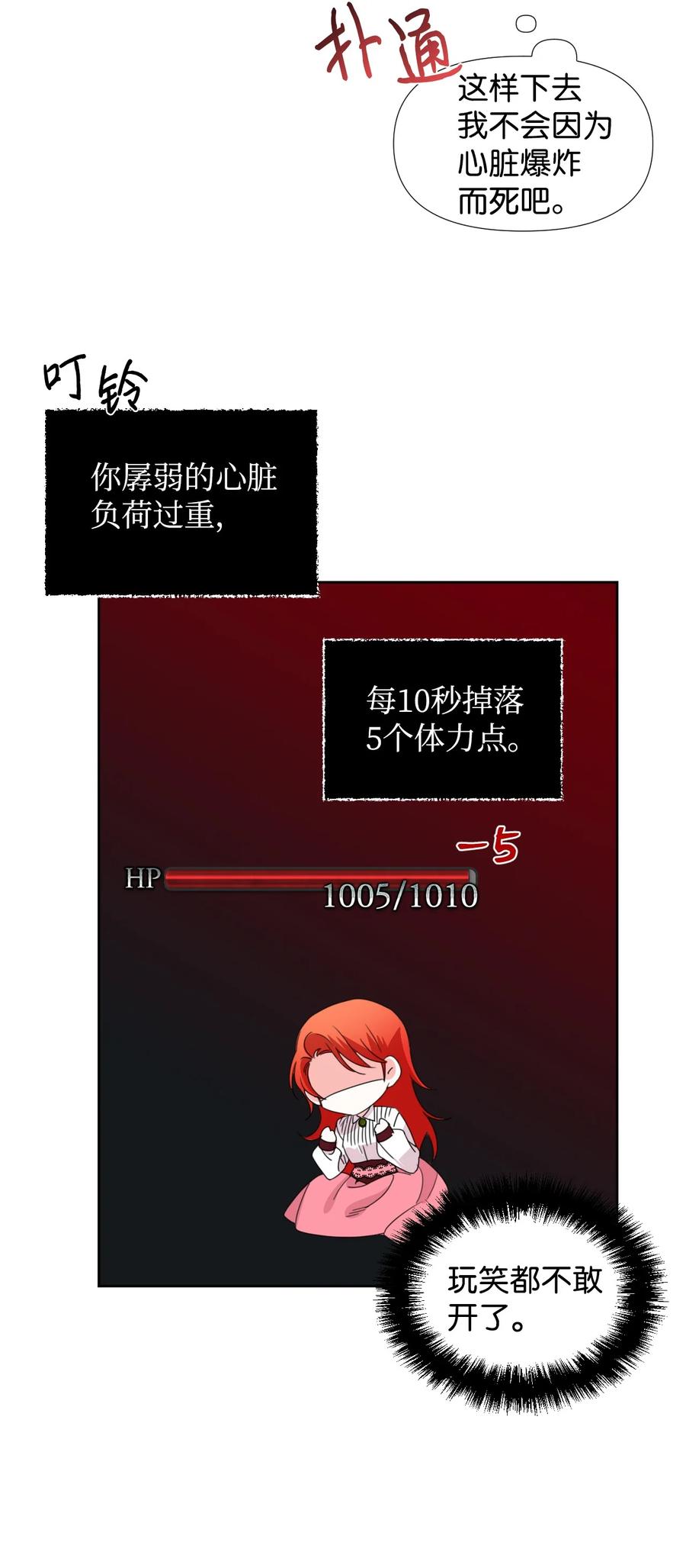 《绝症恶女的幸福结局》34 急刹车 第36页