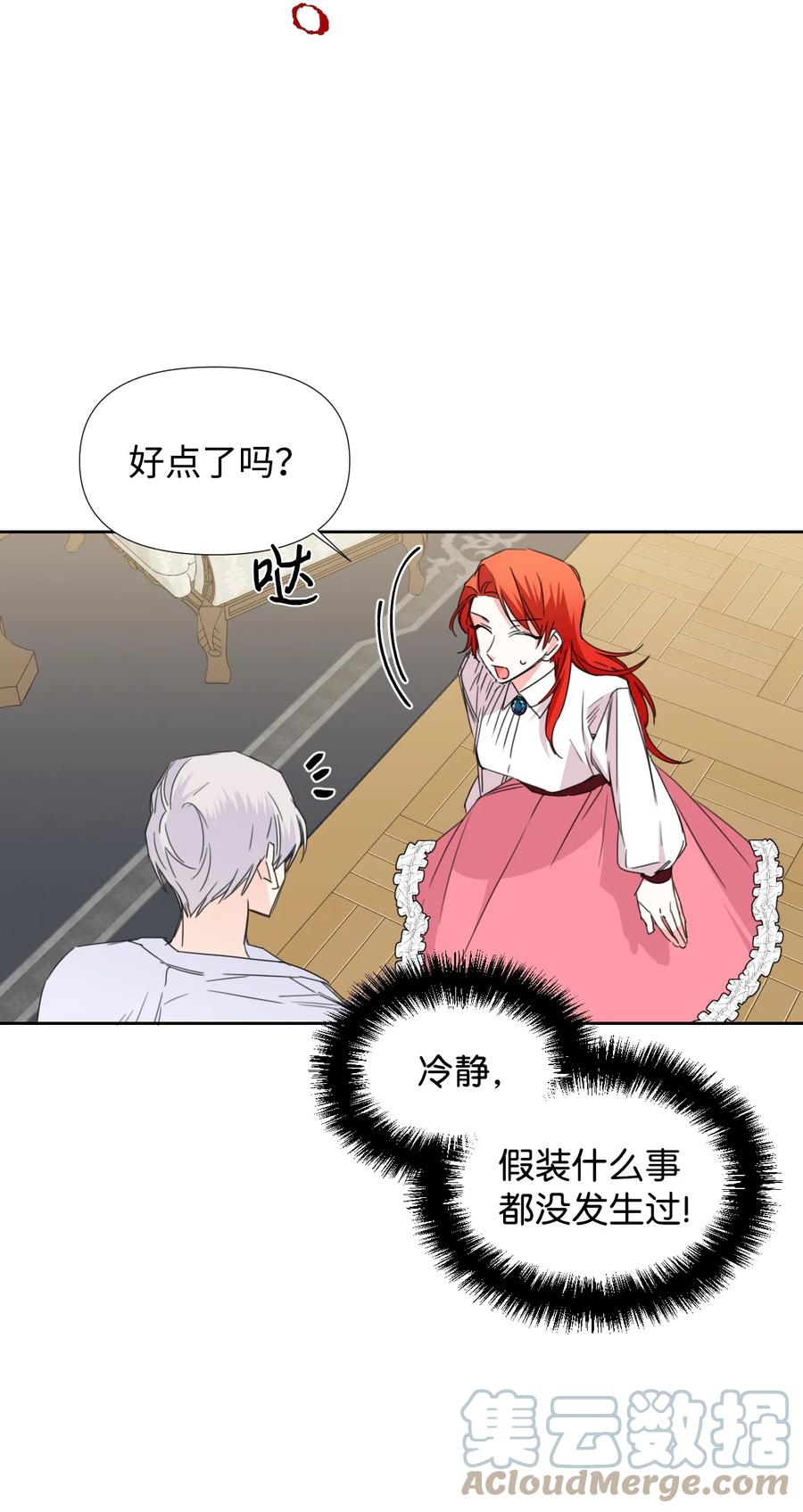 《绝症恶女的幸福结局》34 急刹车 第43页