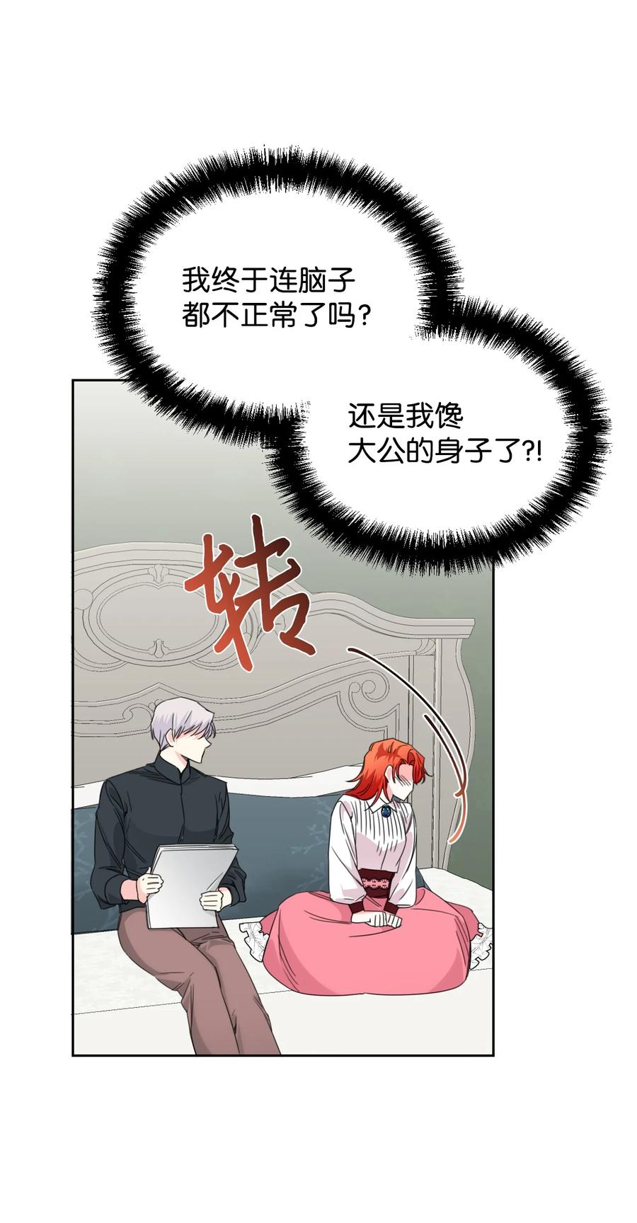 《绝症恶女的幸福结局》34 急刹车 第2页
