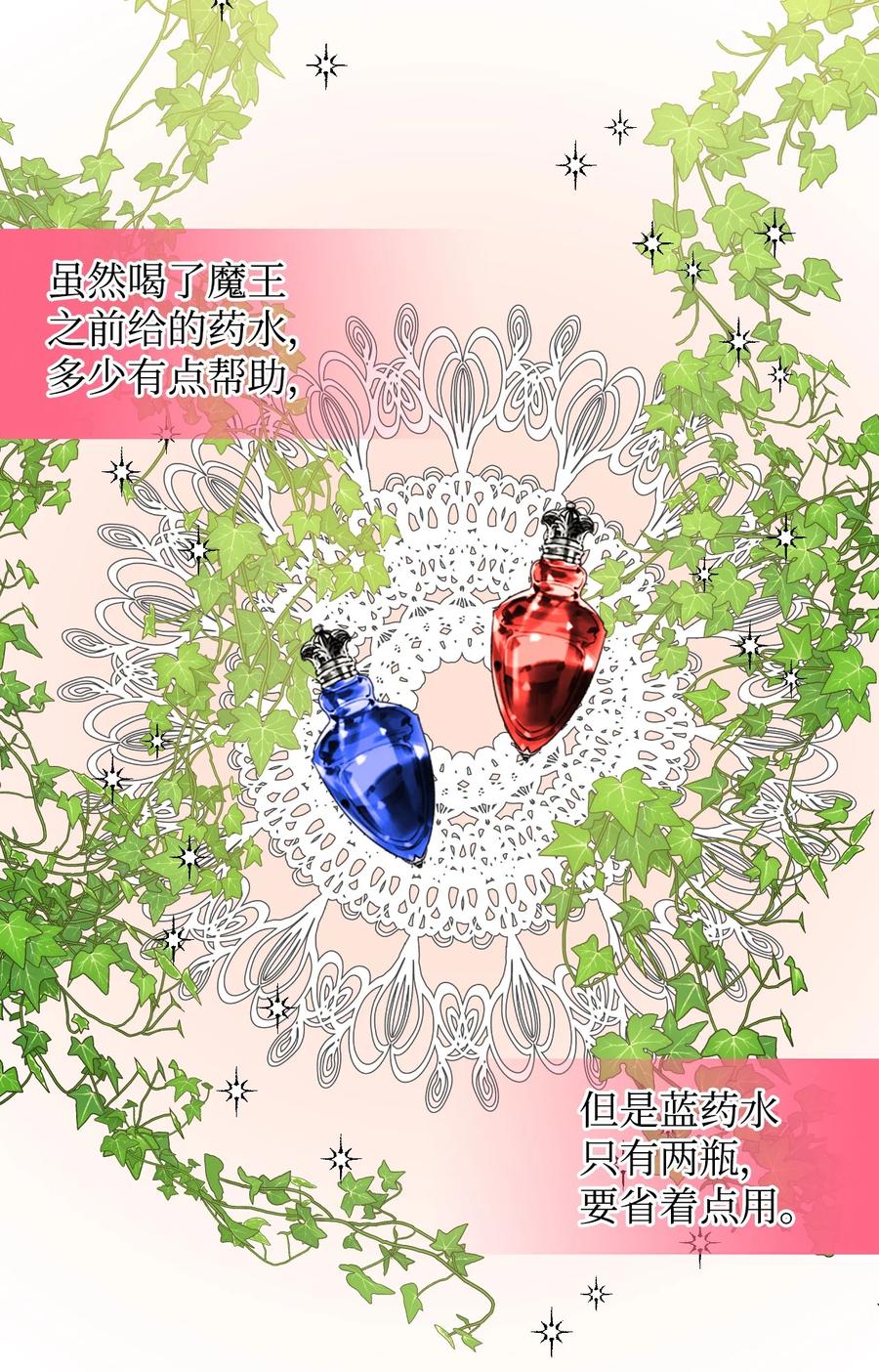 《绝症恶女的幸福结局》34 急刹车 第50页