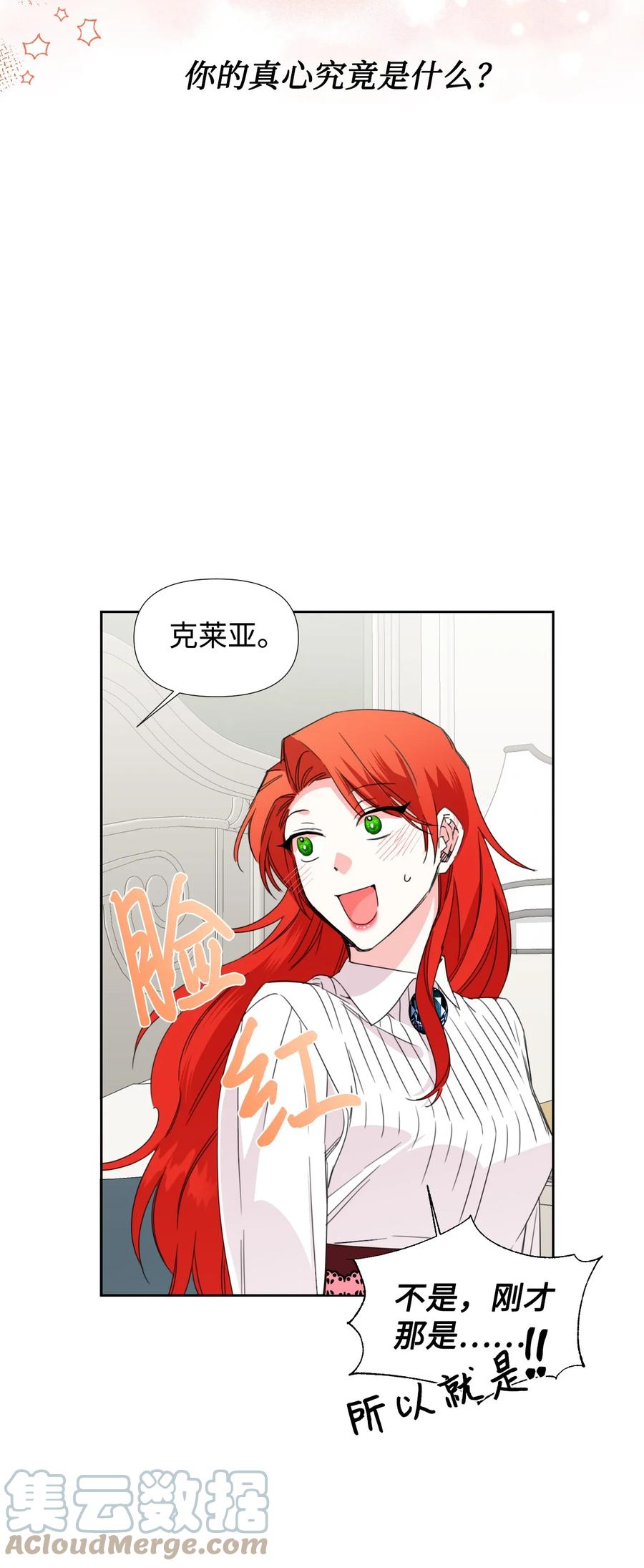 《绝症恶女的幸福结局》34 急刹车 第7页