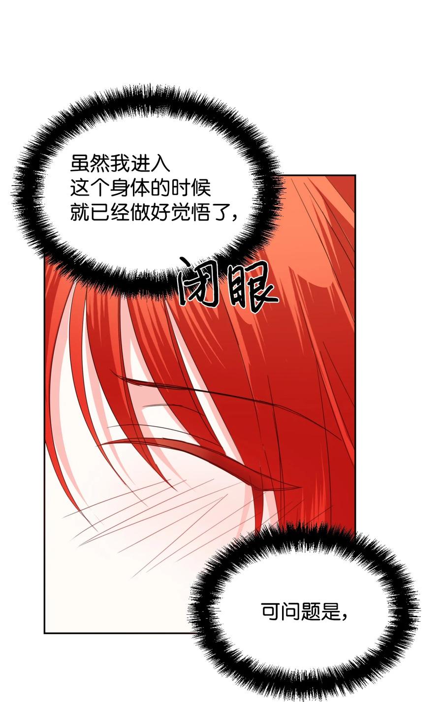 《绝症恶女的幸福结局》34 急刹车 第26页