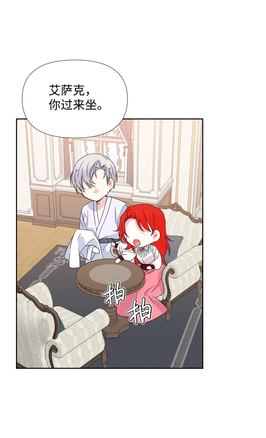 《绝症恶女的幸福结局》34 急刹车 第56页