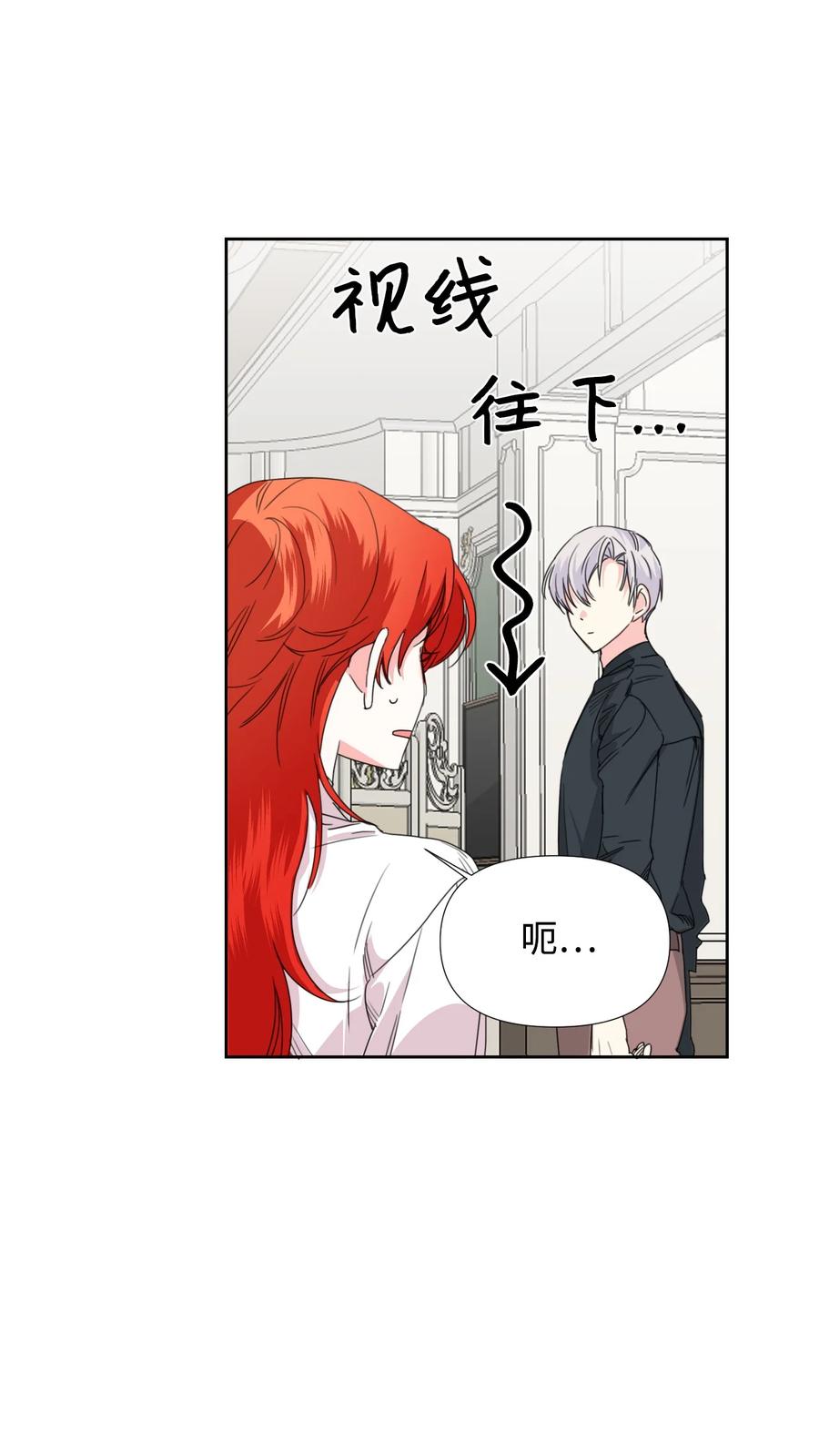 《绝症恶女的幸福结局》34 急刹车 第32页